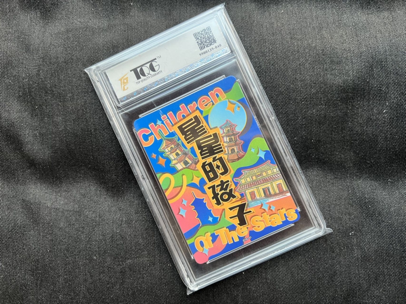 【稀奇送评】福利限时拍专场【第9期】 【卡游】星星的孩子 公益卡