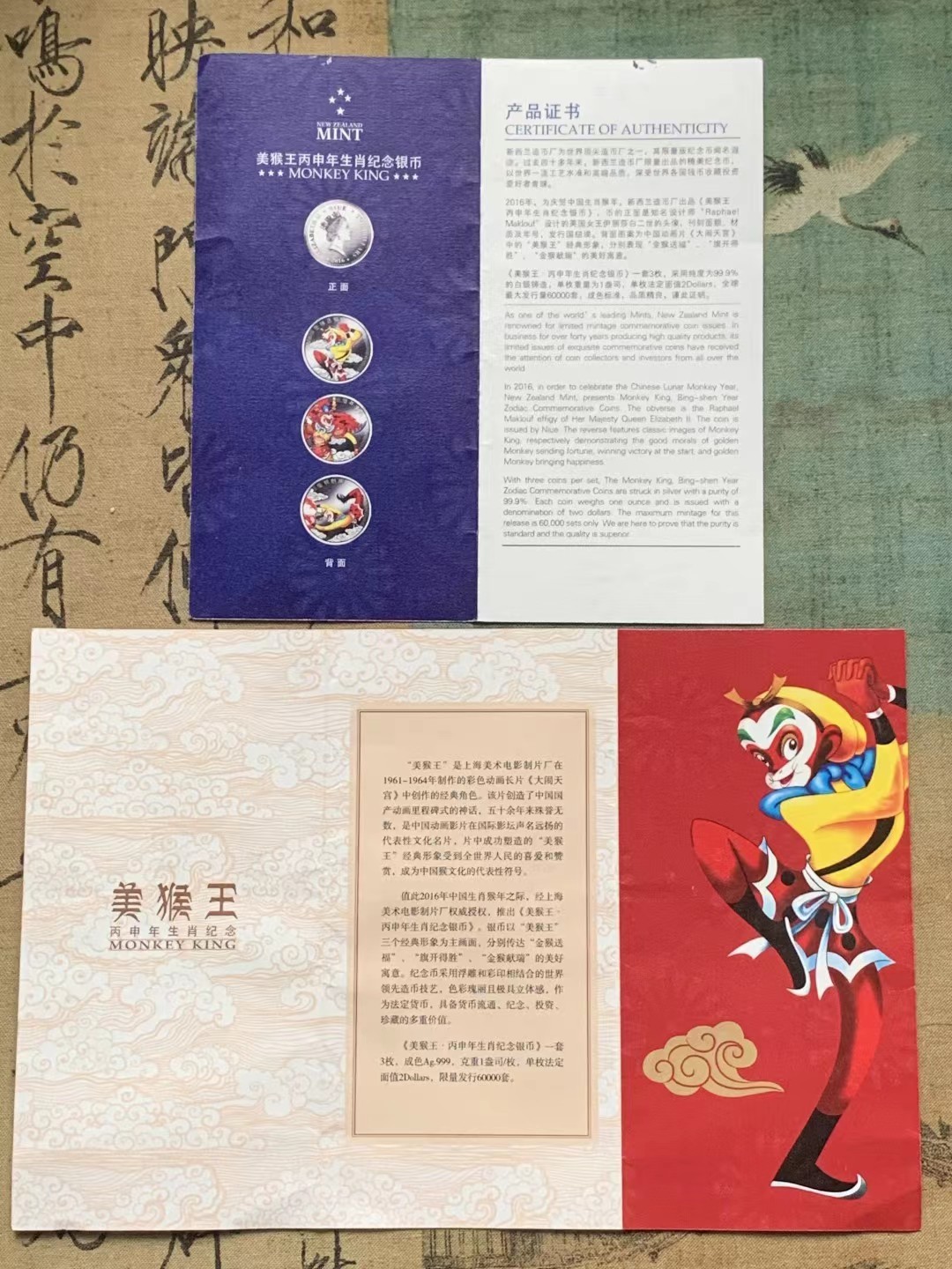 博洋堂世界钱币拍卖第016期（全场包邮） 2016年纽埃猴年美猴王生肖纪念1盎司银套币 3枚套 上海美术电影制片厂经典形象，几代人的美好回忆 。新西兰造币厂铸造，31.3✘3=93.9克，999银，银价就近600了。原盒原包装，证书包装齐全，制作非常精美，不可多得的好东西，留做本命年纪念或过年给孩子礼物非常合适