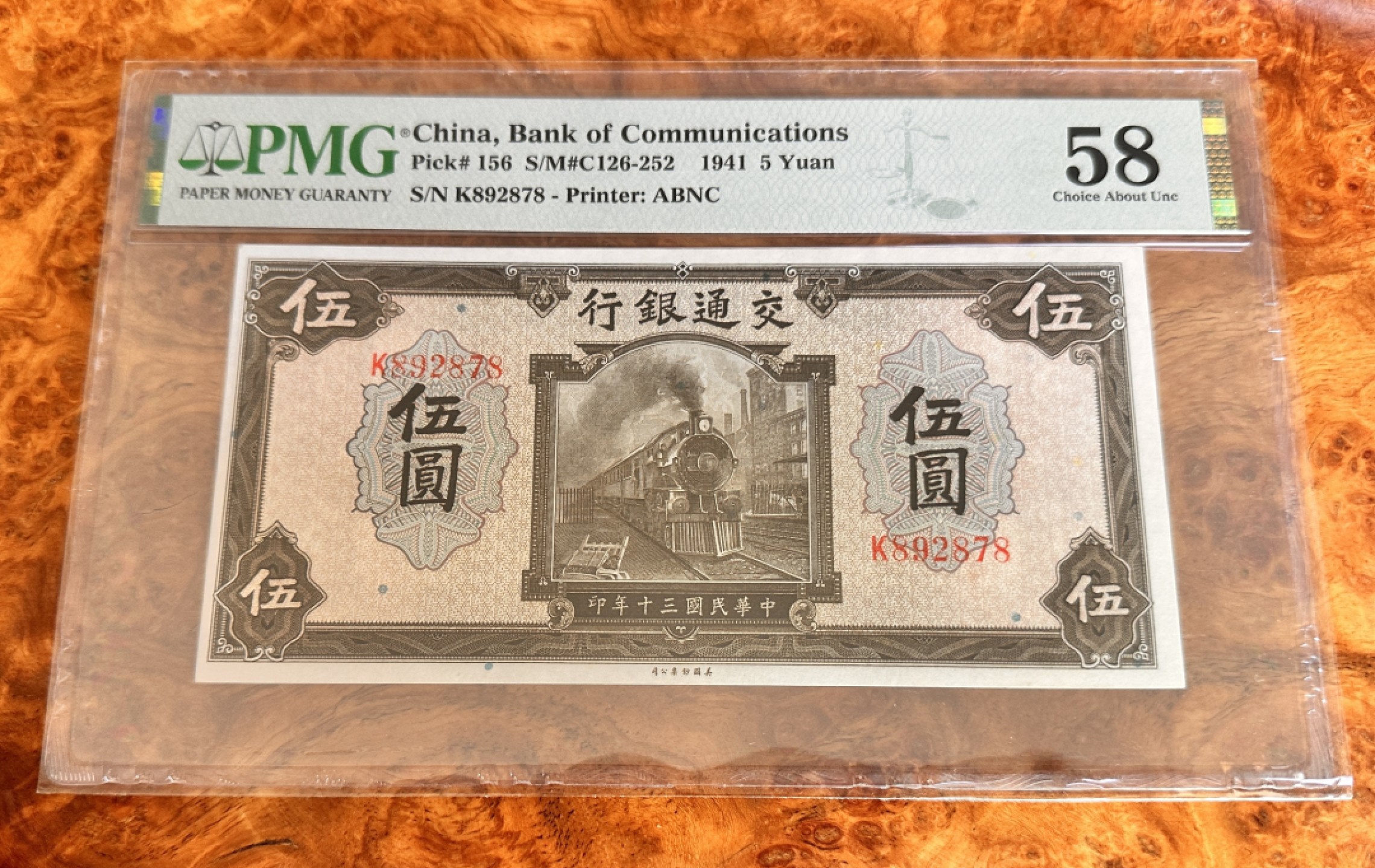 Chase Auction 第17期 - - 外钞、民国钞和人民币混合场！（临时有事，推迟到20号） 1941年民国交通银行5元，PMG58，无4尾8靓号！