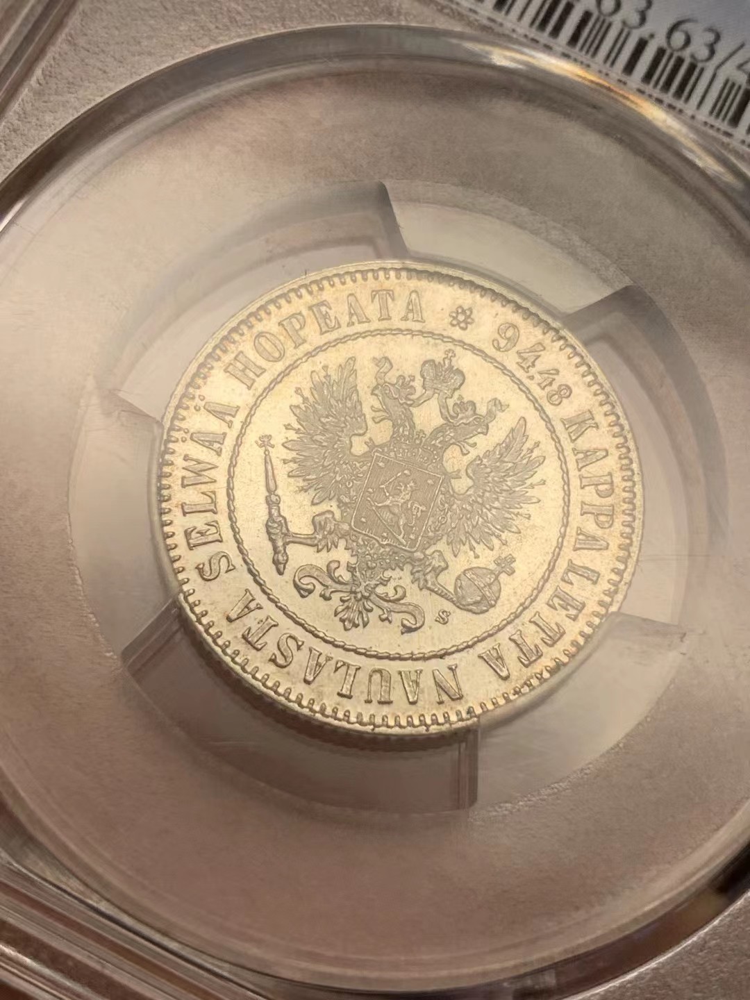 博洋堂世界钱币拍卖第016期（全场包邮） PCGS MS63 1915年俄属芬兰1马克银币 美国评级，底光强烈，机铸纹明显，漂 