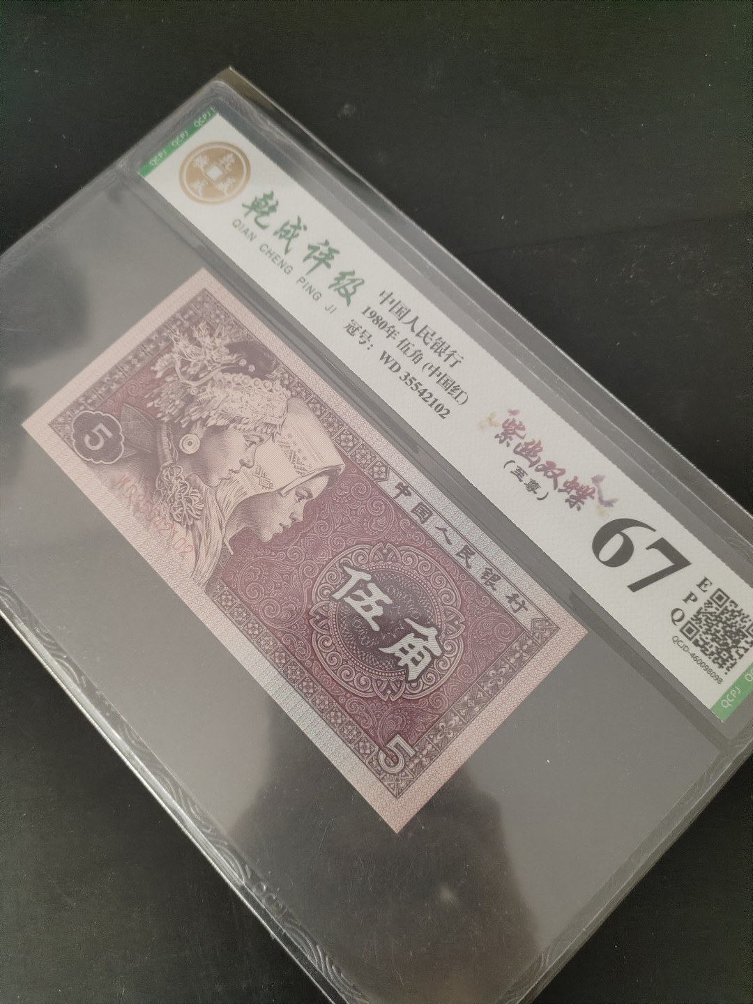 8005荧光币专场无托拍 8005WD紫幽双蝶乾成评级币