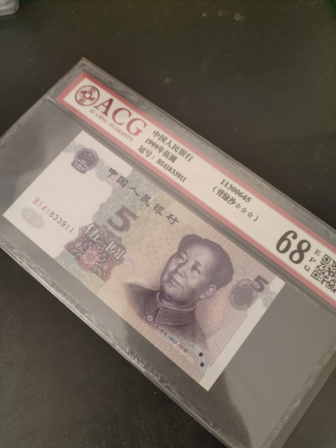 8001精品荧光币专场 995BI背绿沙爱藏评级币