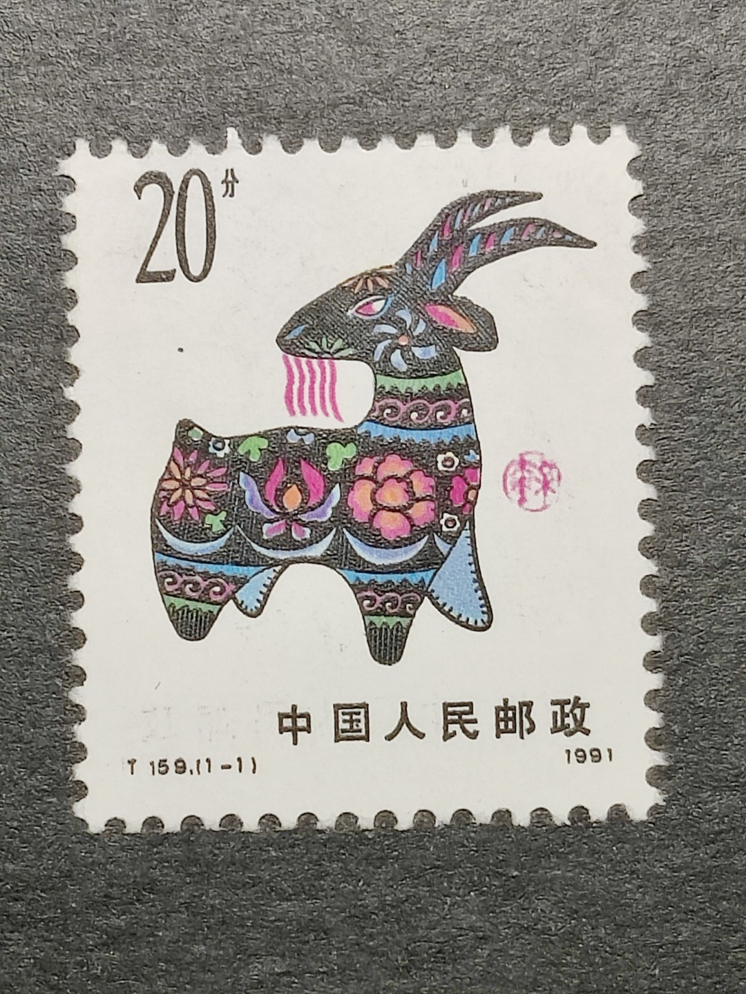 洪涛臻品批发群  精选邮票限时拍卖第一百八十七期 T159 生肖羊 一轮是最经典的生肖邮票 雕刻版漂亮！原胶全品!