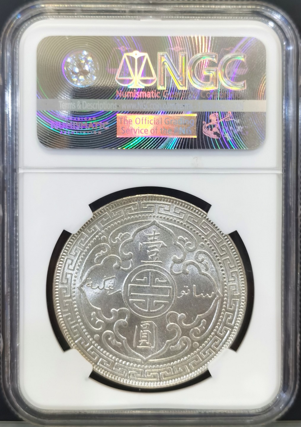 博洋堂世界钱币拍卖第016期（全场包邮） NGC MS63+ 1901年B版站洋银币 车轮转光 不错的年份