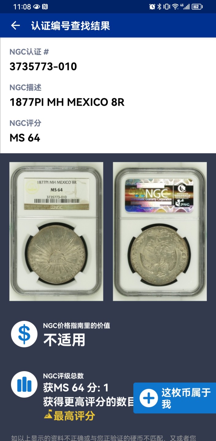 博洋堂世界钱币拍卖第016期（全场包邮） NGC MS64 墨西哥1877年PI MH版花边鹰洋 少见中期Pi厂 唯一冠军分 光芒透打