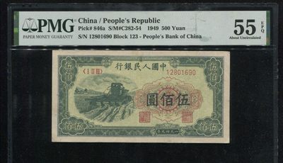 Chase Auction 第17期 - - 外钞、民国钞和人民币混合场！（临时有事，推迟到20号） - 1949年一版人民币500元小收割机，PMG55e，原票品质，色彩厚重，无3457，难得收藏佳品！