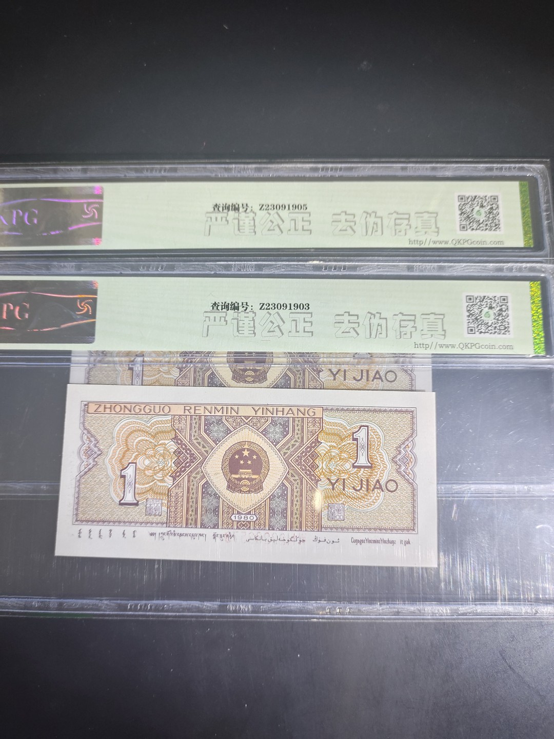 8001精品荧光币专场 白云丹霞，青天白日青丝尾九同对钞