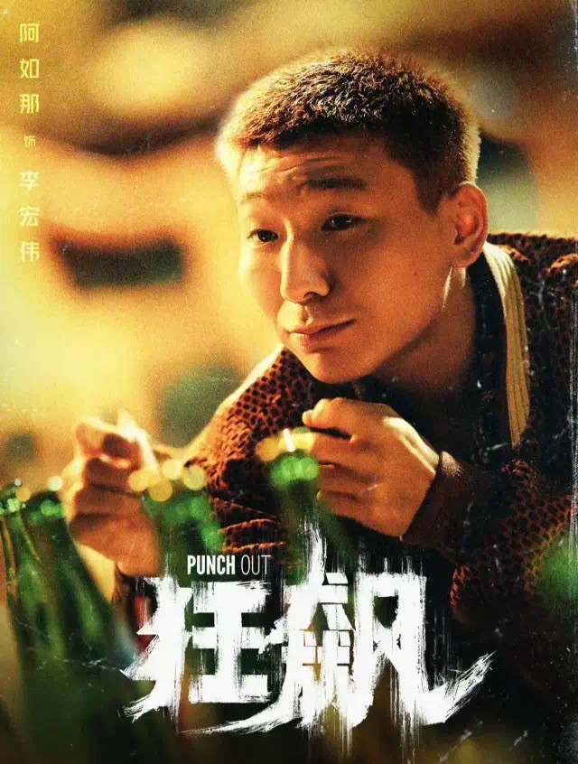零元拍：《妖铃铃》电影原版海报。监制陈可辛，执导并主演吴君如，焦俊艳(饰演阿萍)，PAPI酱(饰演李菊花)，阿如那，五位亲笔签名。尺寸：284X418MM