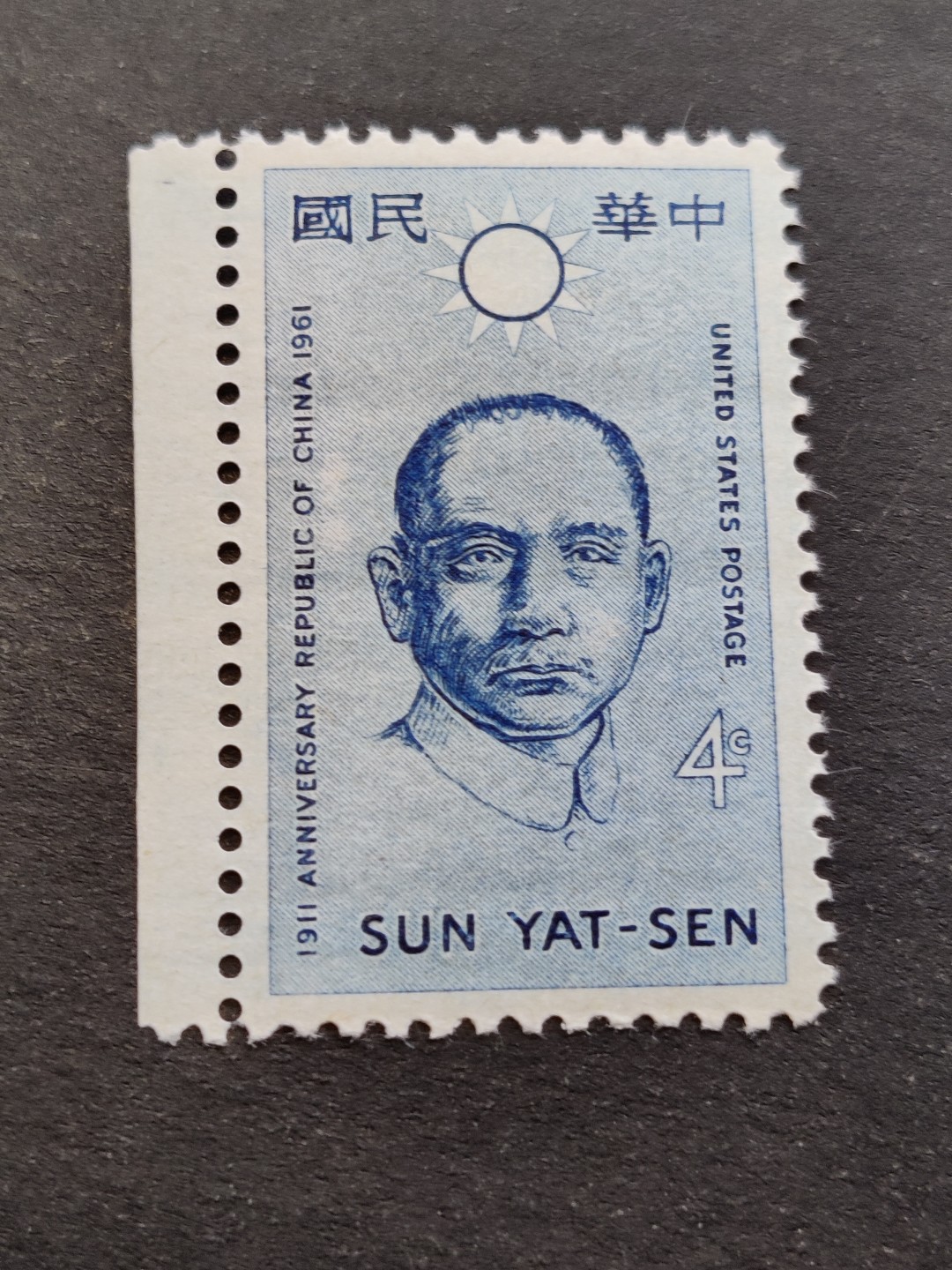 洪涛臻品批发群  精选邮票限时拍卖第一百八十七期 美国1961年 辛亥革命50周年/孙中山 1全新带边. 精美雕刻版,清晰的早期特有的格栅背胶,原胶润亮无贴相当漂亮！