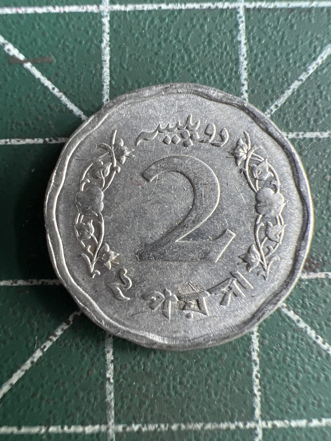 泡泡堂第230期  世界硬币邮票 （无押金，无佣金，捡漏，全场20包邮，偏远地区除外） 巴基斯坦2派沙