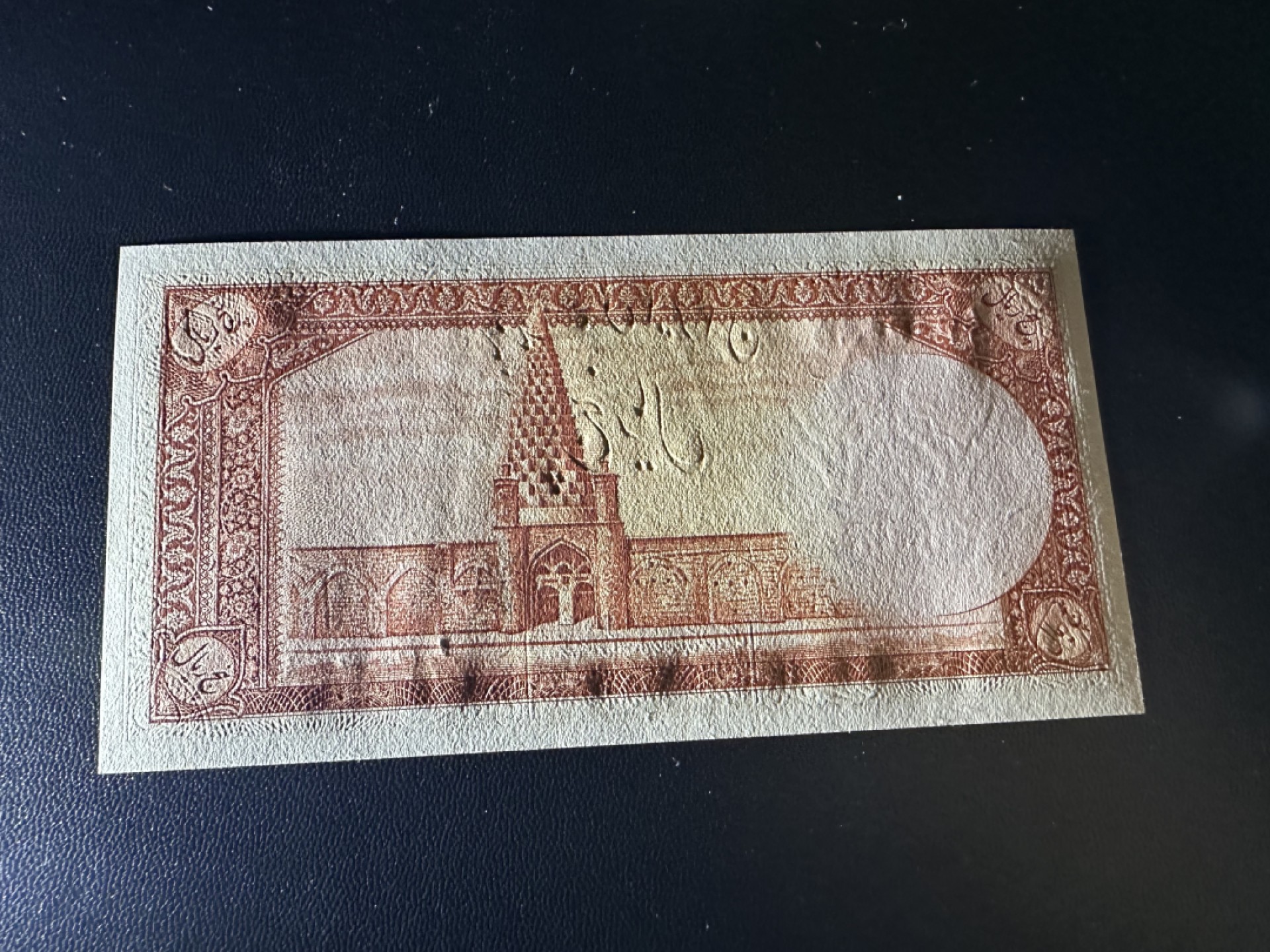 《外钞收藏家》第二百四十二期（连拍场） 伊朗5里亚尔 全新 一个极小的潮点