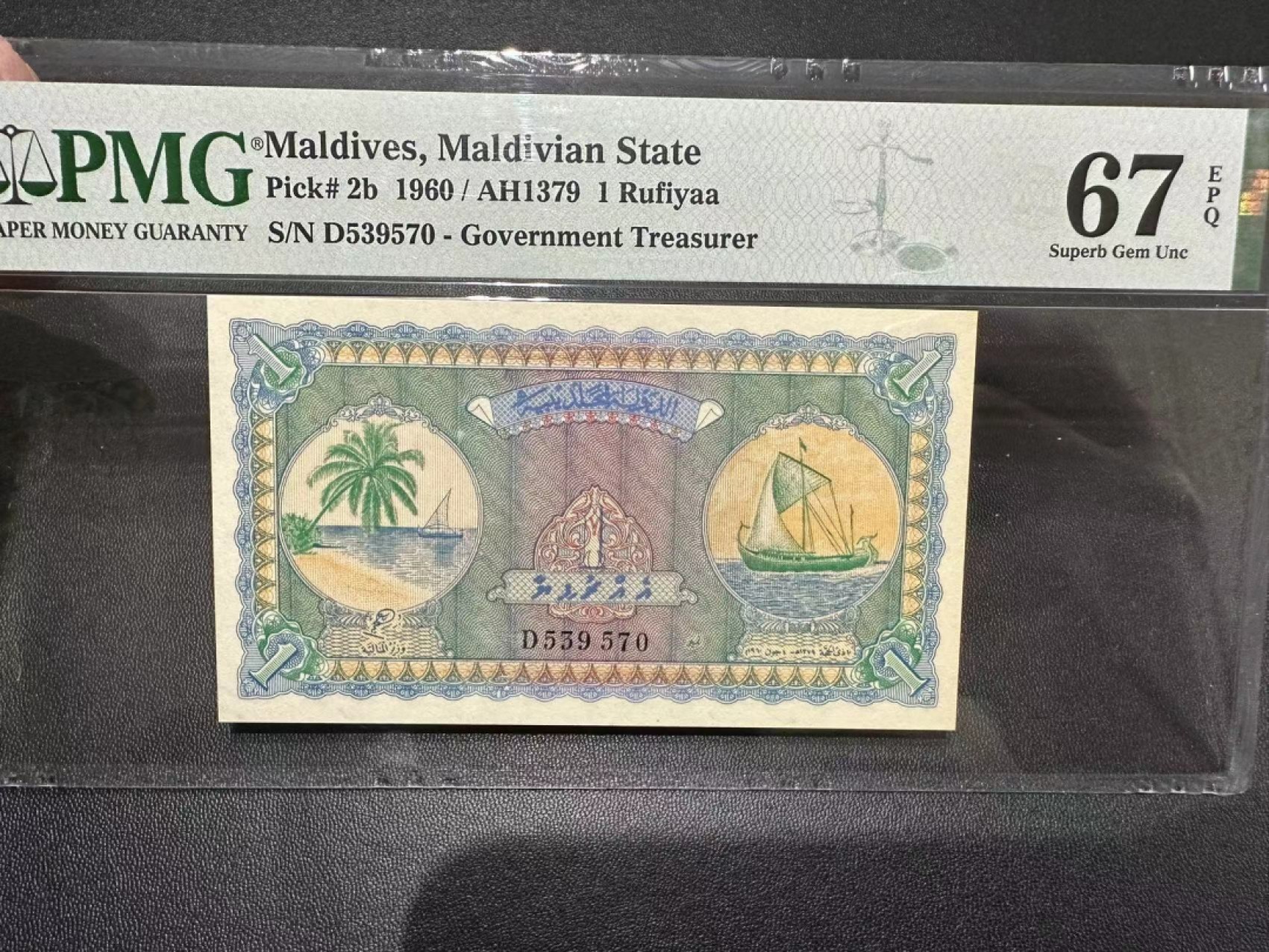 《外钞收藏家》第二百四十二期（连拍场） 1960年马尔代夫1面额 PMG67
