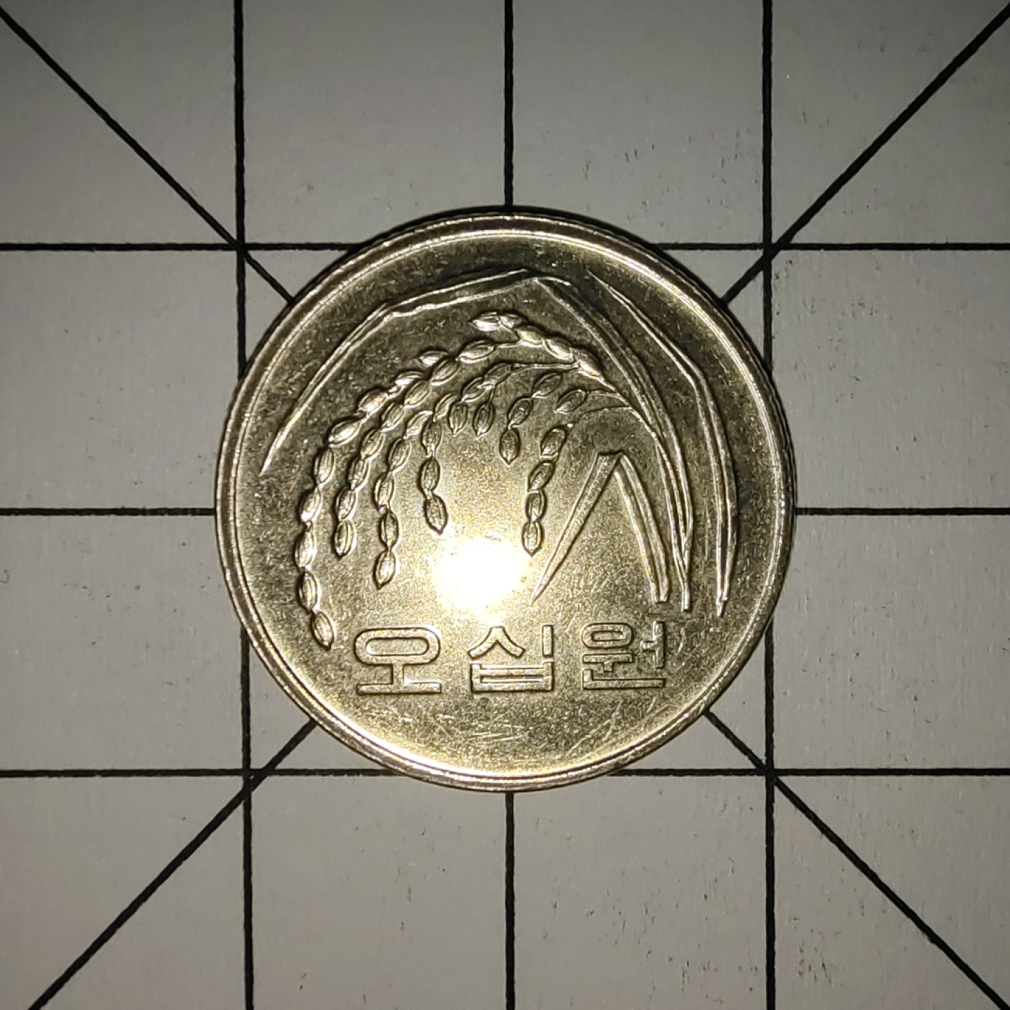 收藏之家世界硬币第9期(满20包邮，可多场累计。捡漏，无押金，无佣金) 韩国50韩元