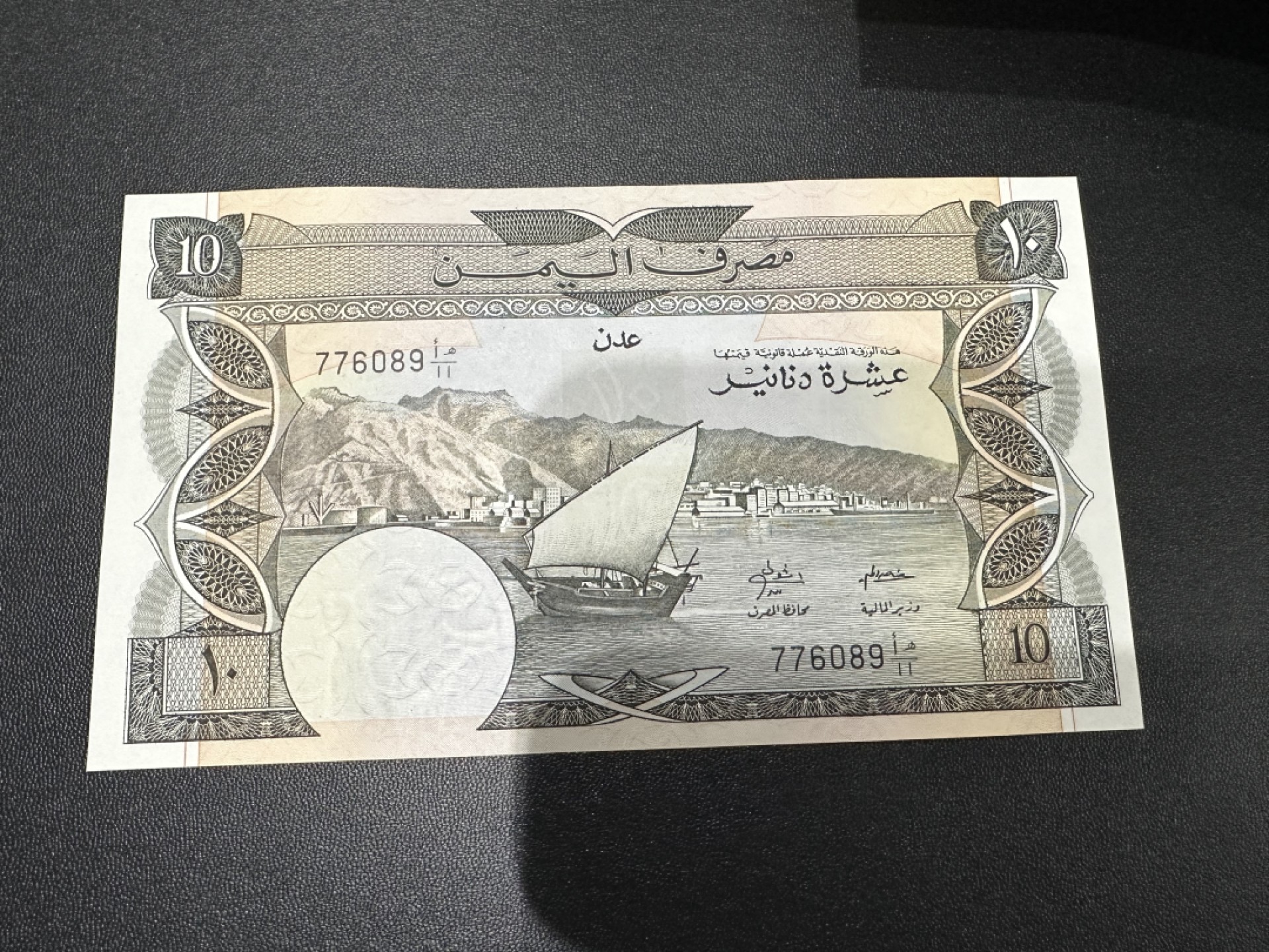 《外钞收藏家》第二百四十二期（连拍场） 也门10第纳尔 全新UNC