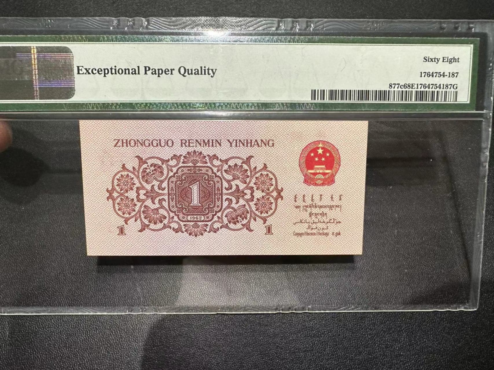 《外钞收藏家》第二百四十二期（连拍场） 1962年三版壹角 PMG68（尾87）