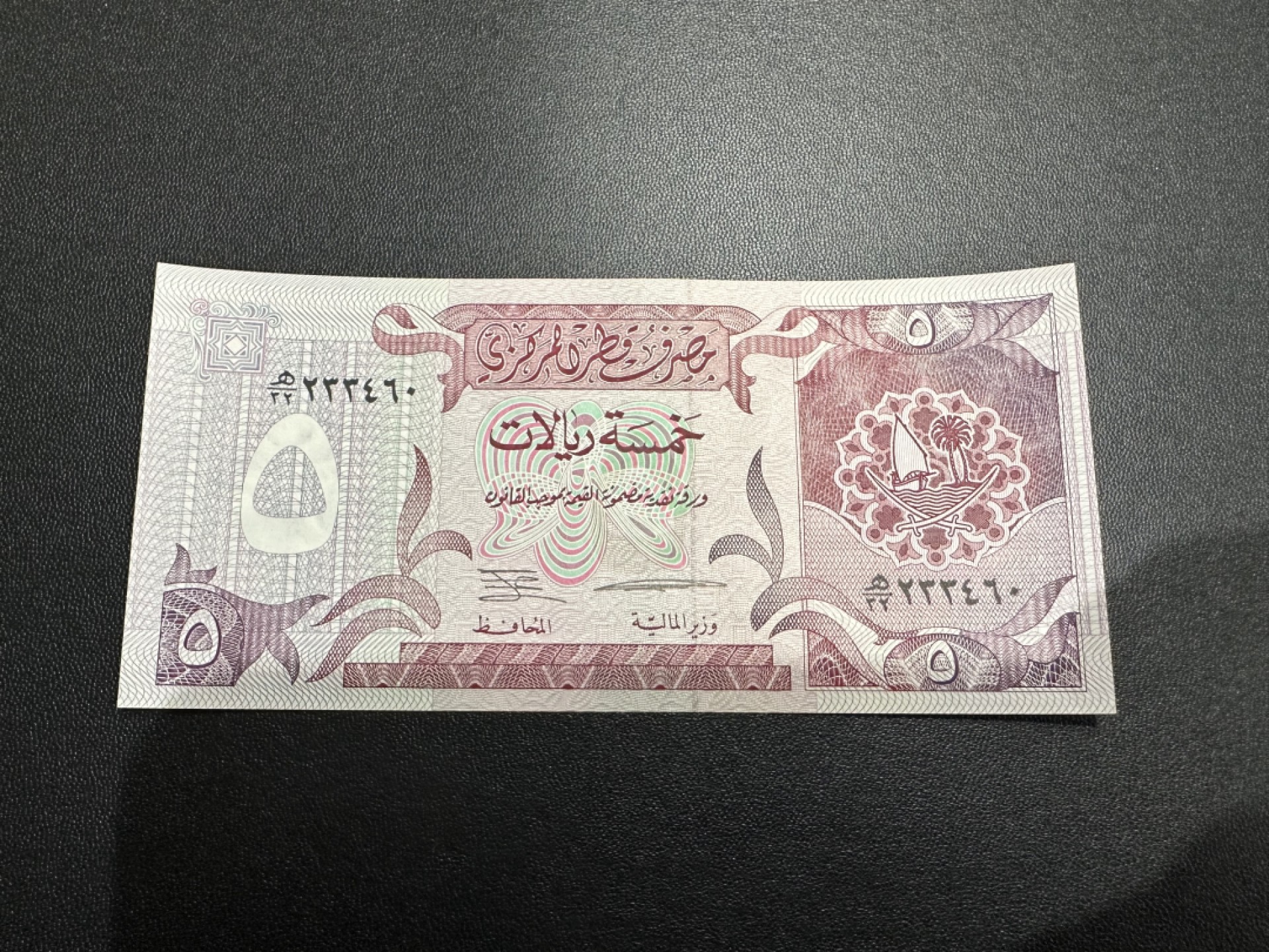 《外钞收藏家》第二百五十五期（连拍第三场） 卡塔尔5里亚尔 全新UNC