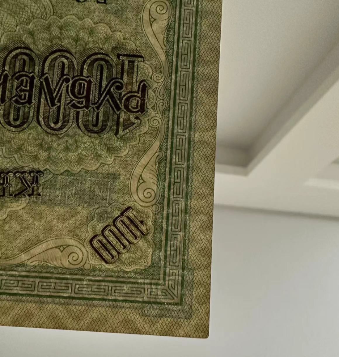 《外钞收藏家》第二百四十二期（连拍场） 1917年俄罗斯1000卢布 大票幅 全新不绝