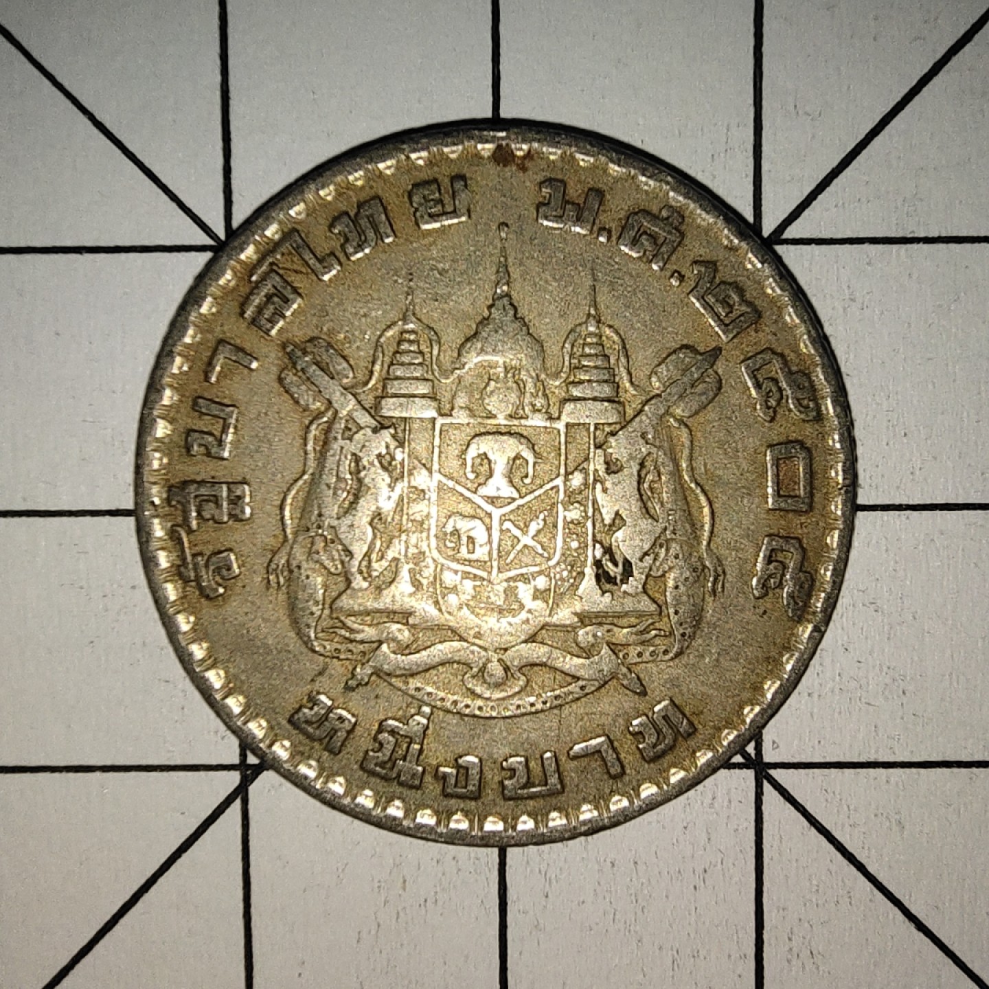 收藏之家世界硬币第9期(满20包邮，可多场累计。捡漏，无押金，无佣金) 泰国青年国王