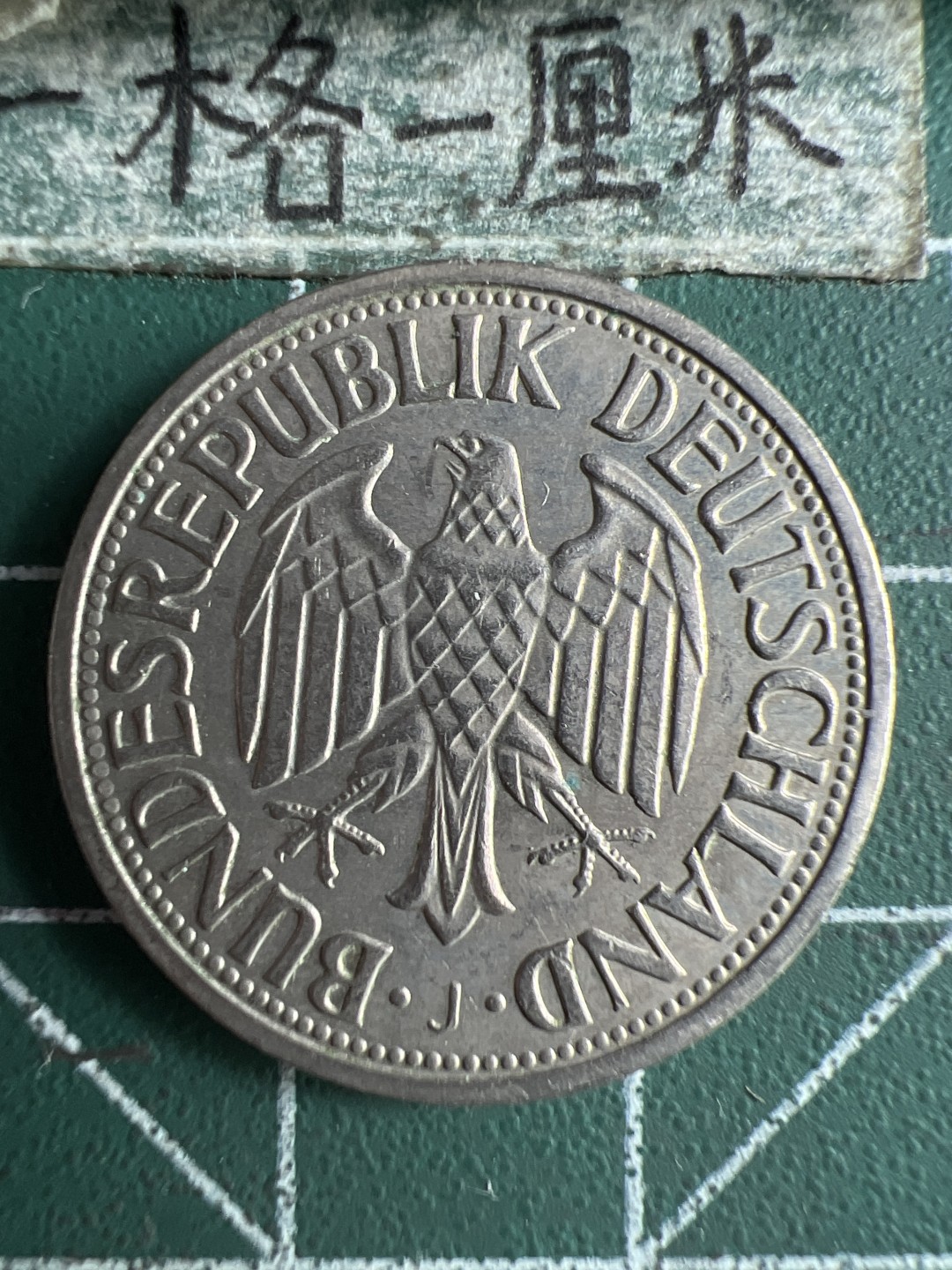 泡泡堂第230期  世界硬币邮票 （无押金，无佣金，捡漏，全场20包邮，偏远地区除外） 德国一马克