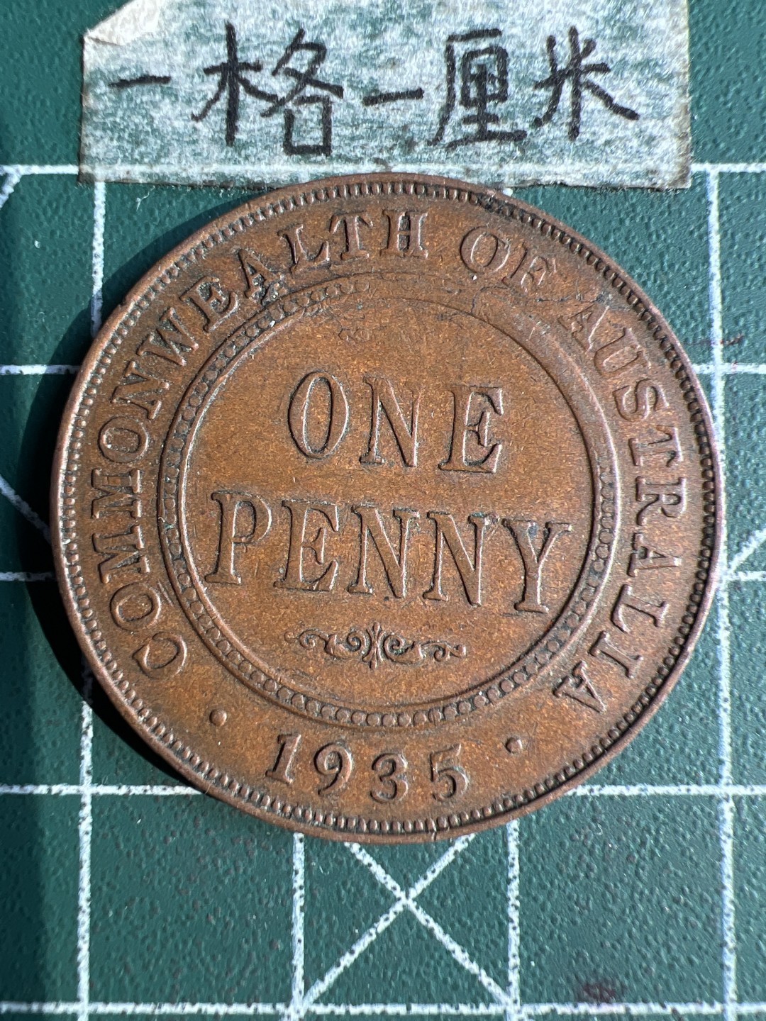 泡泡堂微拍第六十五幕硬币捡漏可累计专场👿👿，零佣金，零押金，累计满二十元包邮，接受代拍业务 英属澳大利亚一便士