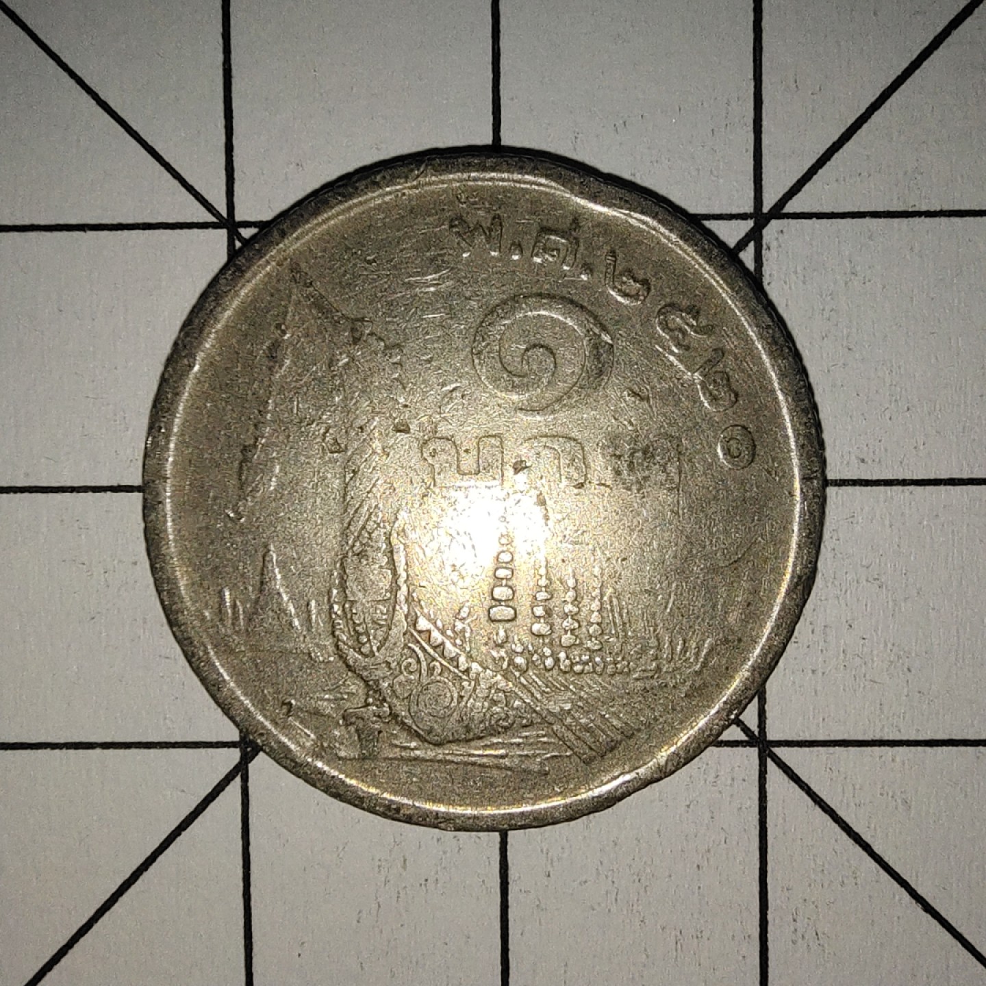 收藏之家世界硬币第9期(满20包邮，可多场累计。捡漏，无押金，无佣金) 泰国皇家驳船