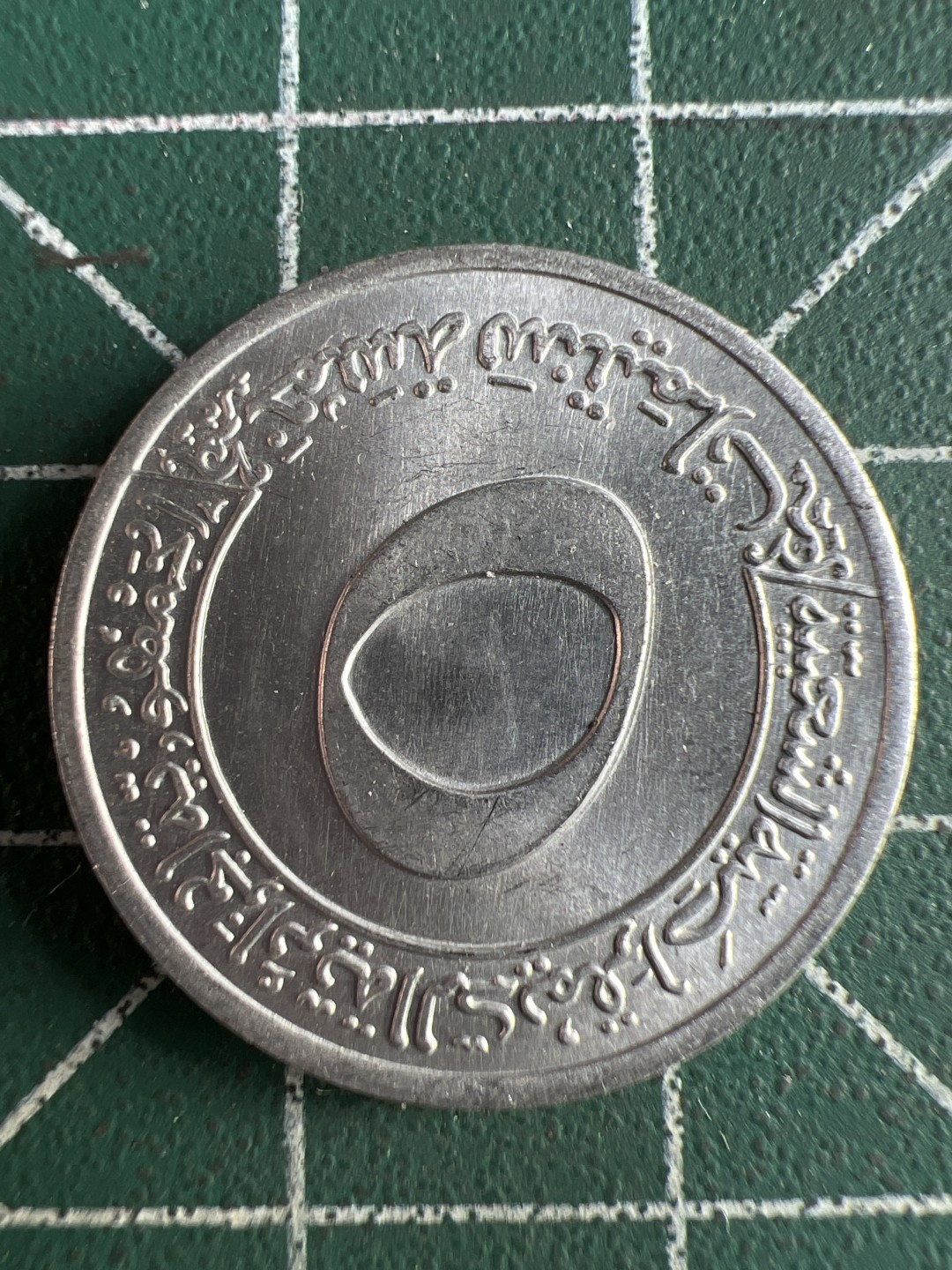 泡泡堂微拍第九十幕硬币捡漏可累计专场👿👿，累计满二十元包邮，接受代拍业务 阿尔及利亚五分铝币