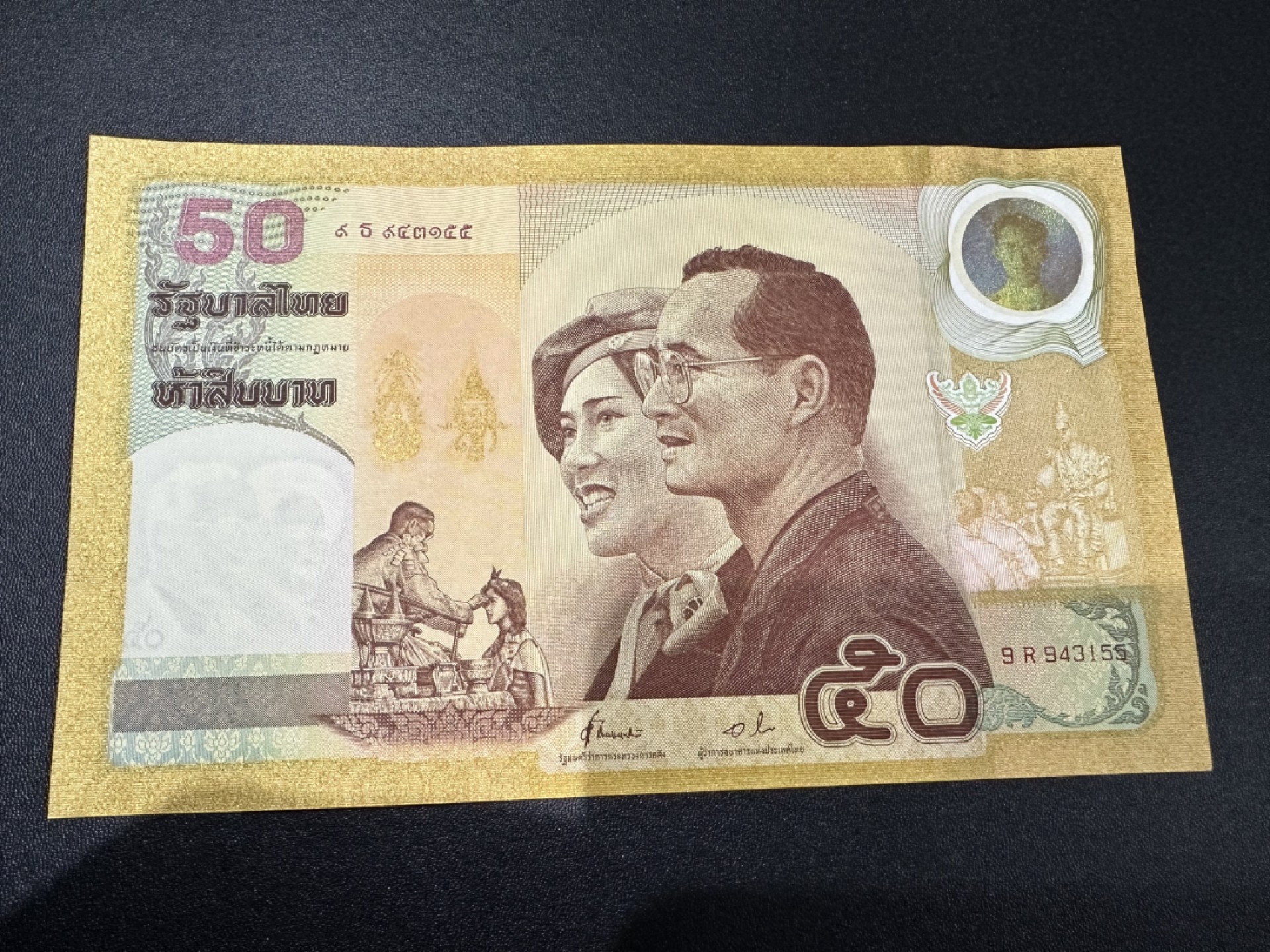 《外钞收藏家》第二百四十二期（连拍场） 泰国50泰铢 大票幅 纪念钞 全新UNC