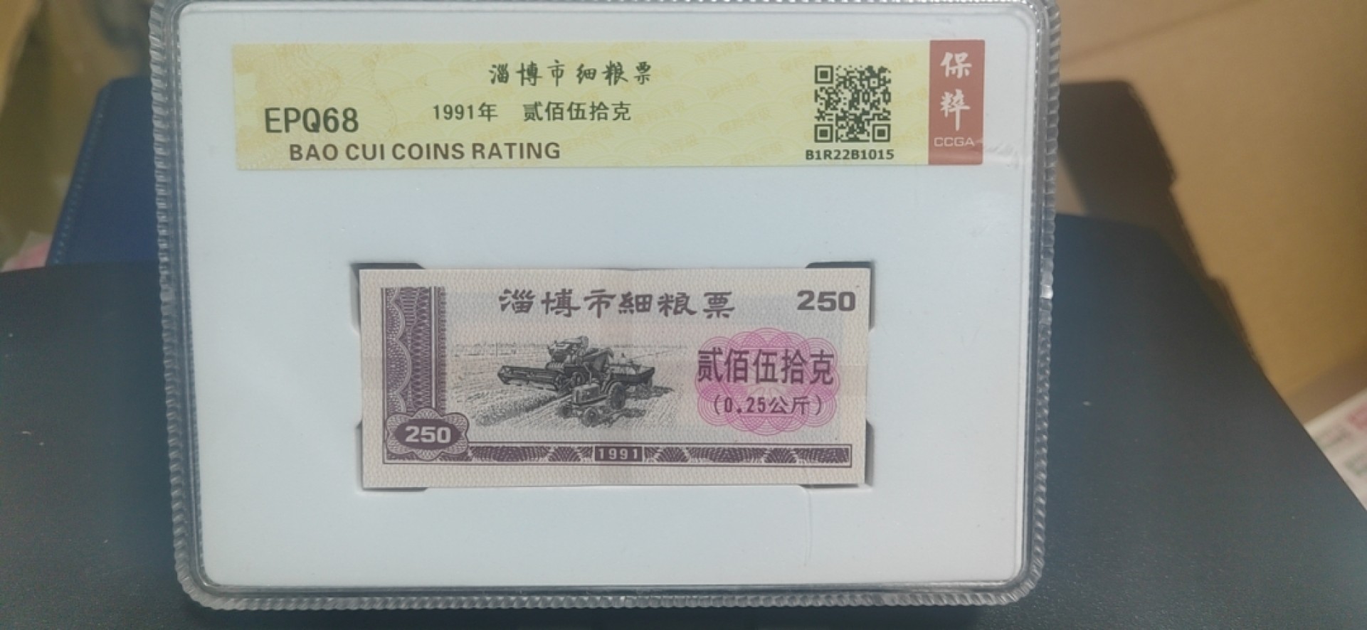 保粹评级各种藏品 保萃评级68分—整刀淄博市细粮票，面值250克，包老包真！目前价格低谷，投资佳品！超低价起拍