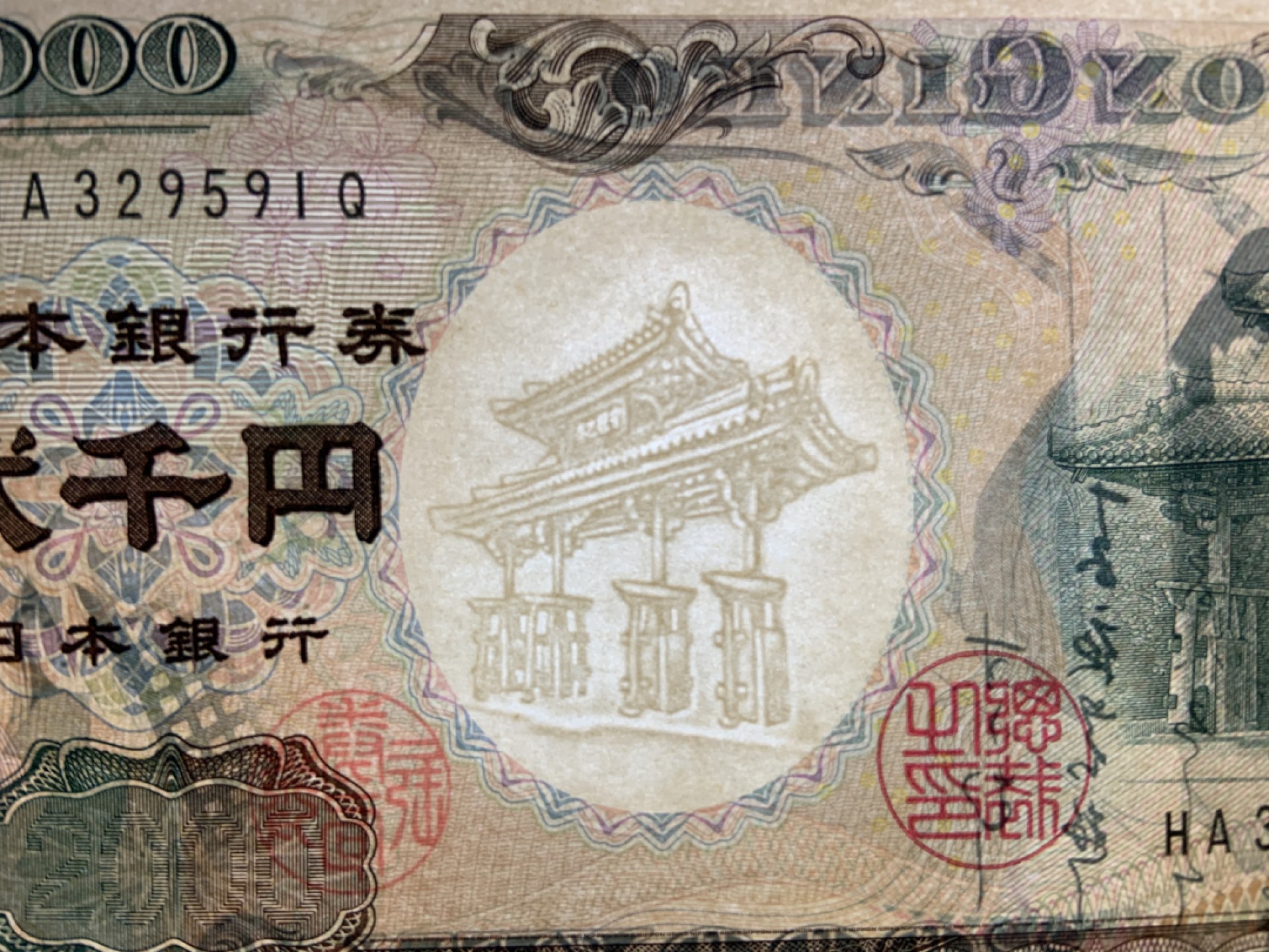 收藏联盟Quantum Auction 第233期拍卖 日本2000年2000元纪念钞 品相全新UNC 号码无4