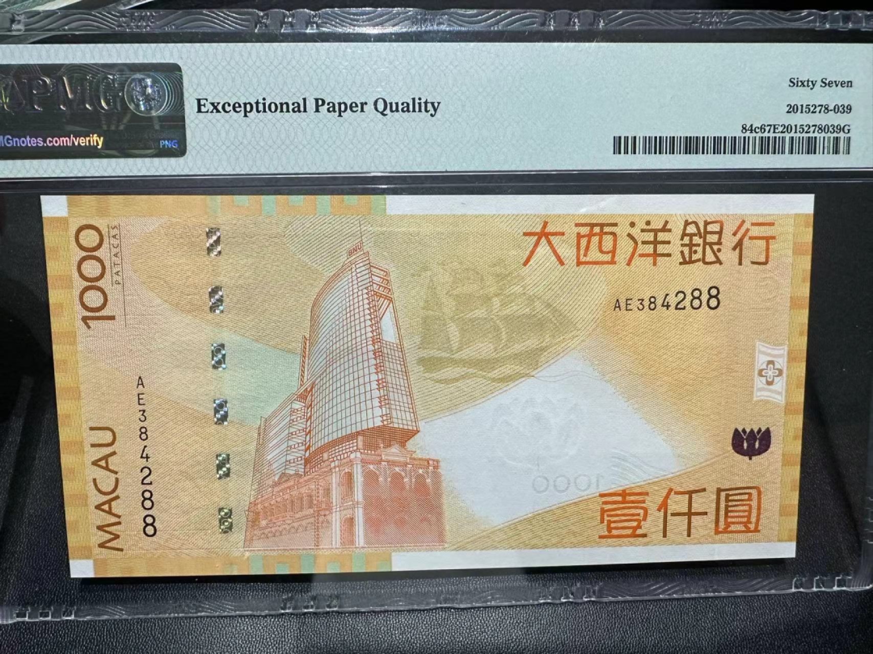 《外钞收藏家》第二百四十二期（连拍场） 2013年澳门大西洋银行1000元 PMG67 尾88