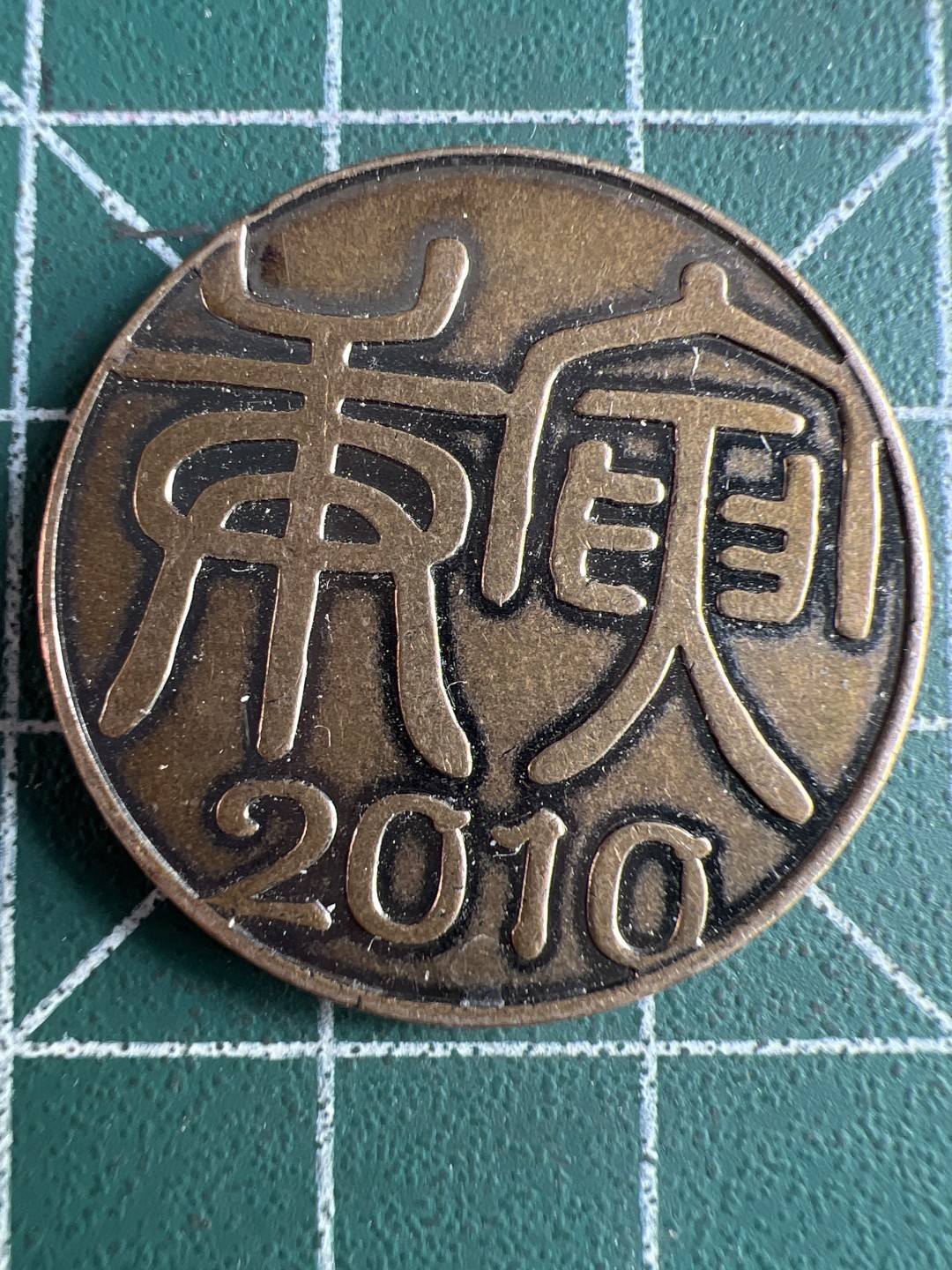 泡泡堂微拍第六十四幕硬币捡漏可累计专场👿👿，零佣金，零押金，累计满二十元包邮，接受代拍业务 纪念币