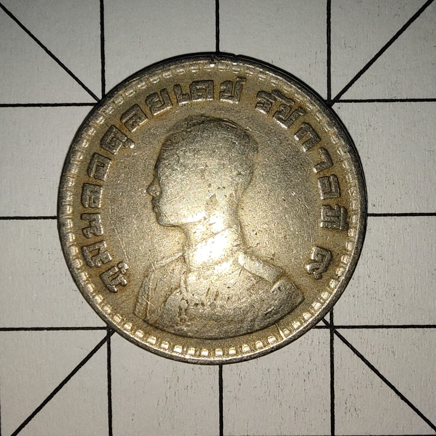 收藏之家世界硬币第9期(满20包邮，可多场累计。捡漏，无押金，无佣金) 泰国青年国王