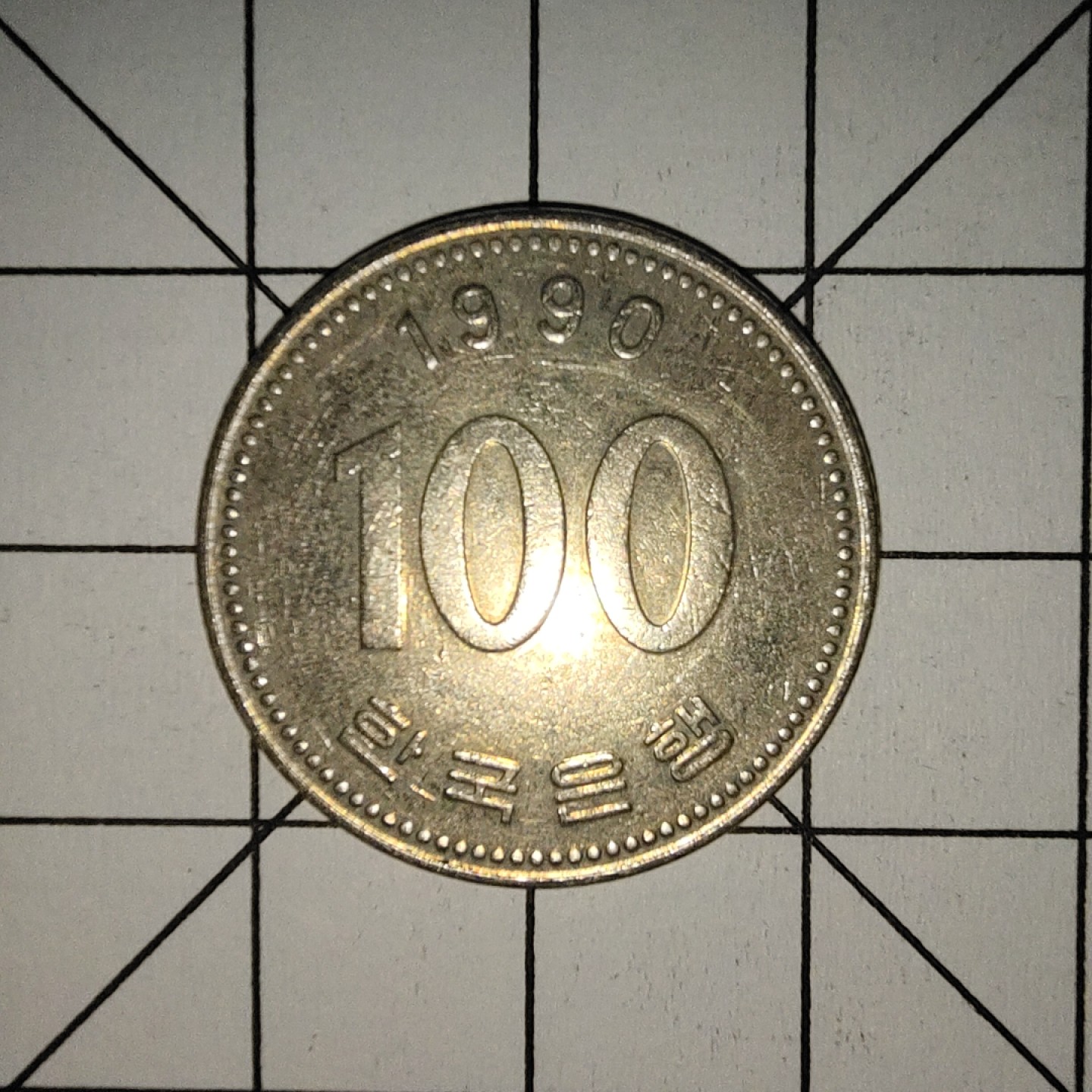 收藏之家世界硬币第9期(满20包邮，可多场累计。捡漏，无押金，无佣金) 韩国100韩元