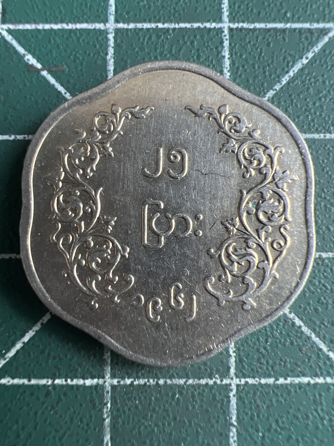 泡泡堂微拍第六十六幕硬币捡漏可累计专场👿👿，零佣金，零押金，累计满二十元包邮，接受代拍业务 缅甸25分多边形