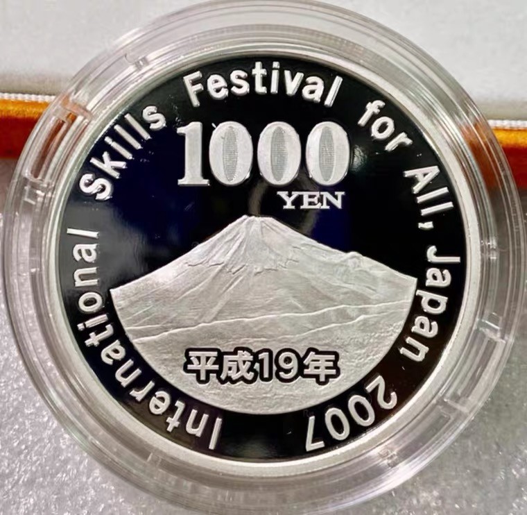 世界钱币收藏总仓 日本2007年技能五轮大赛纪念彩色大银币