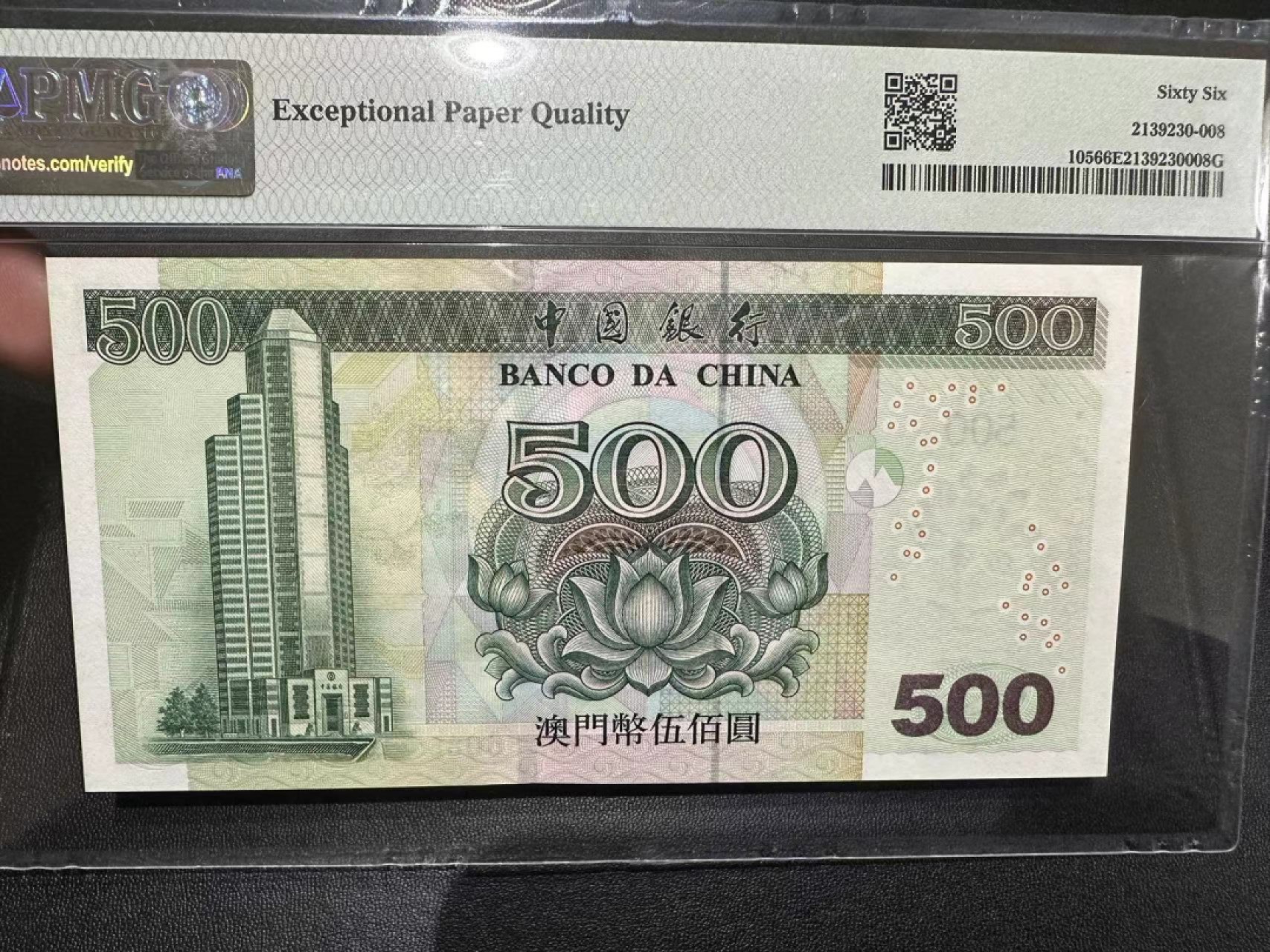《外钞收藏家》第二百四十二期（连拍场） 2003年澳门中国银行500元 PMG66 无47