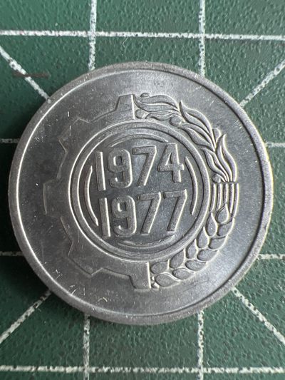 泡泡堂第264期  世界硬币 （无押金，捡漏，全场20包邮，偏远地区除外，接收代拍业务） - 阿尔及利亚五分铝币