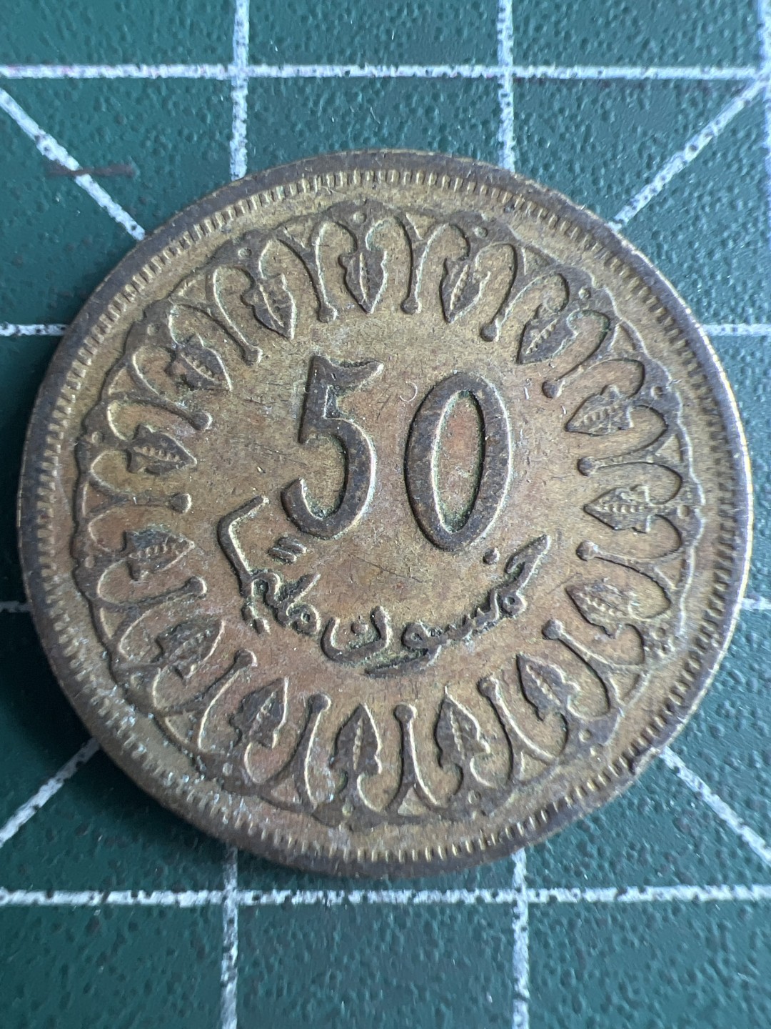 泡泡堂微拍第六十六幕硬币捡漏可累计专场👿👿，零佣金，零押金，累计满二十元包邮，接受代拍业务 突尼斯50米利姆