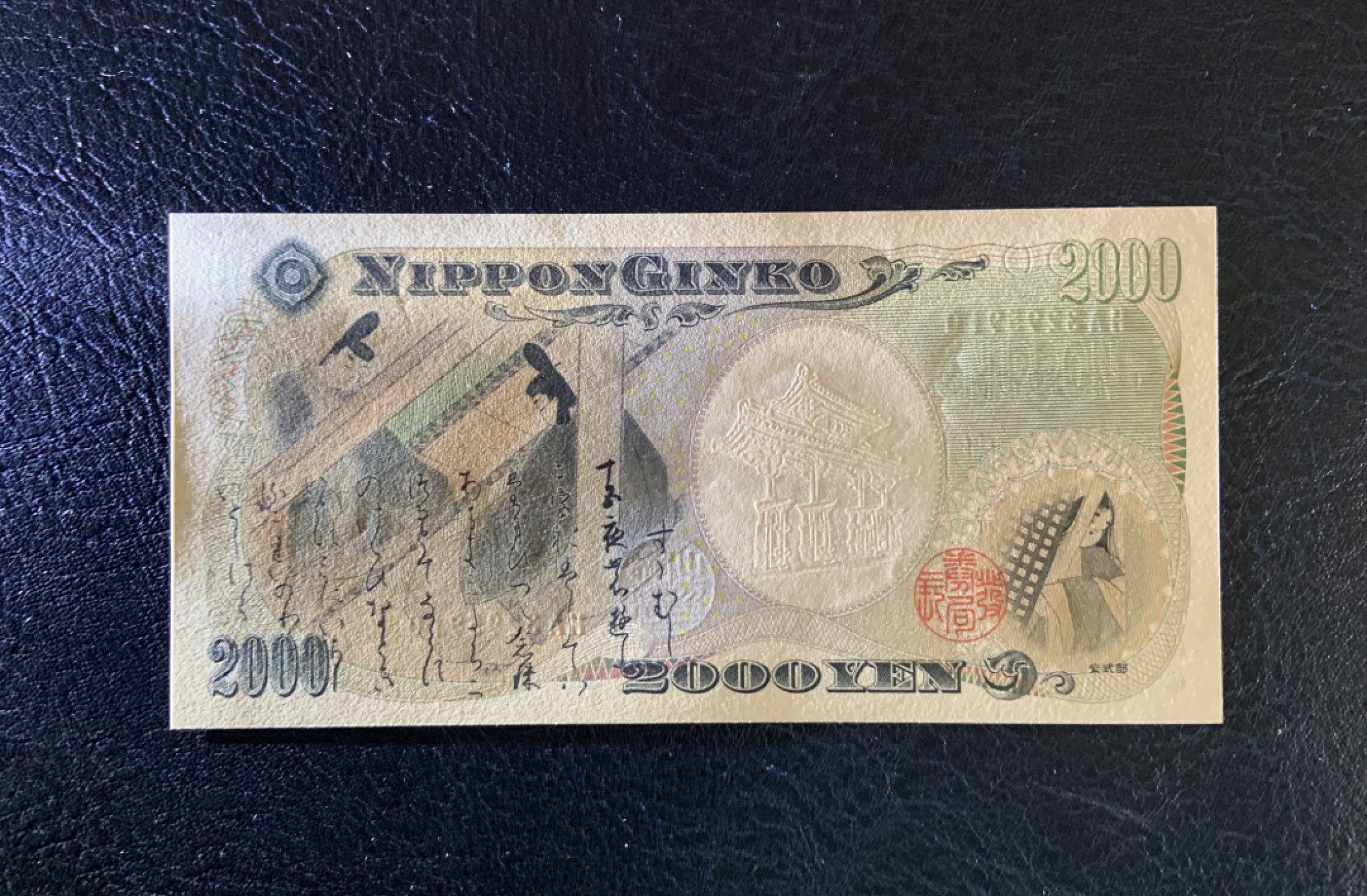 收藏联盟Quantum Auction 第233期拍卖 日本2000年2000元纪念钞 品相全新UNC 号码无4