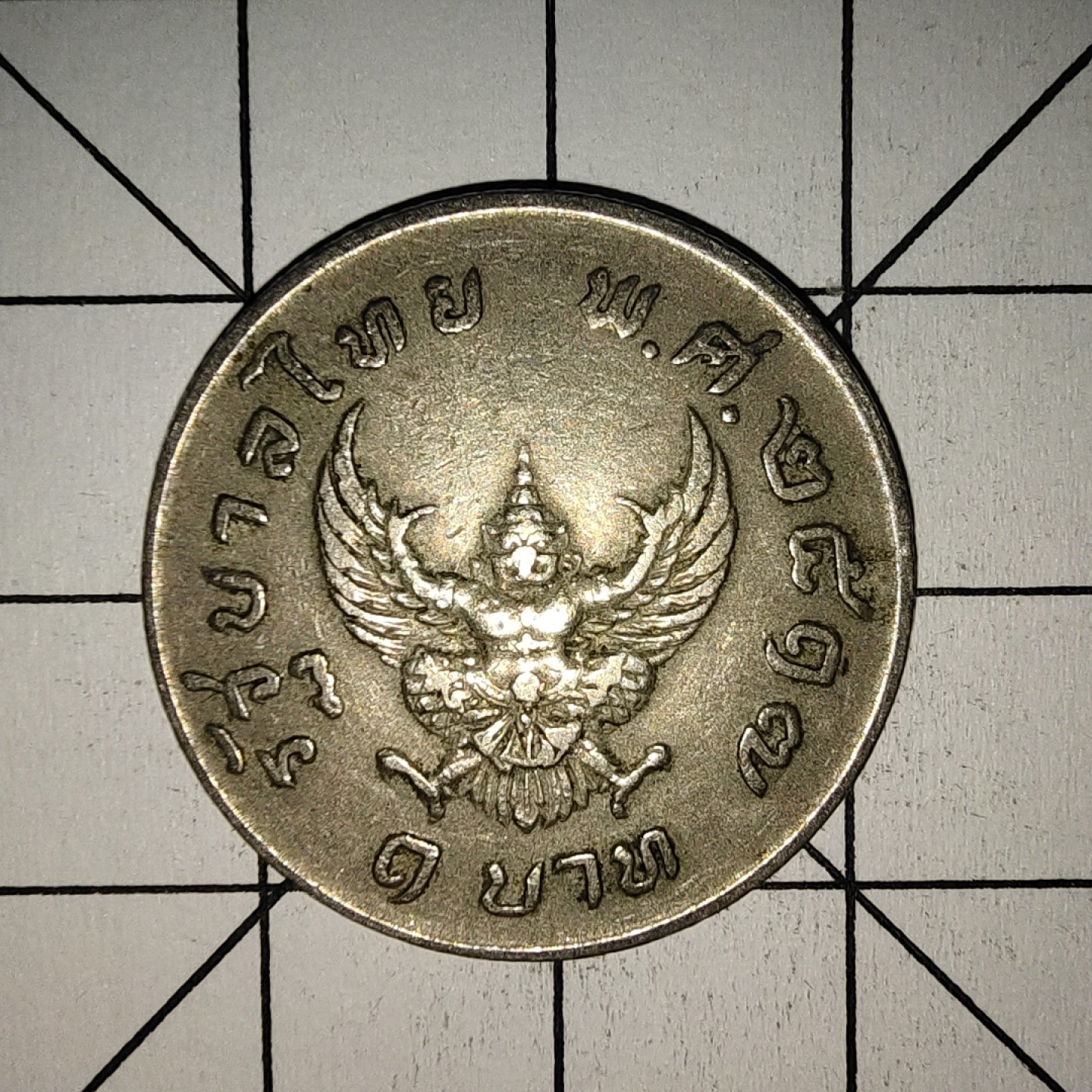 收藏之家世界硬币第9期(满20包邮，可多场累计。捡漏，无押金，无佣金) 泰国金翅鸟迦楼罗