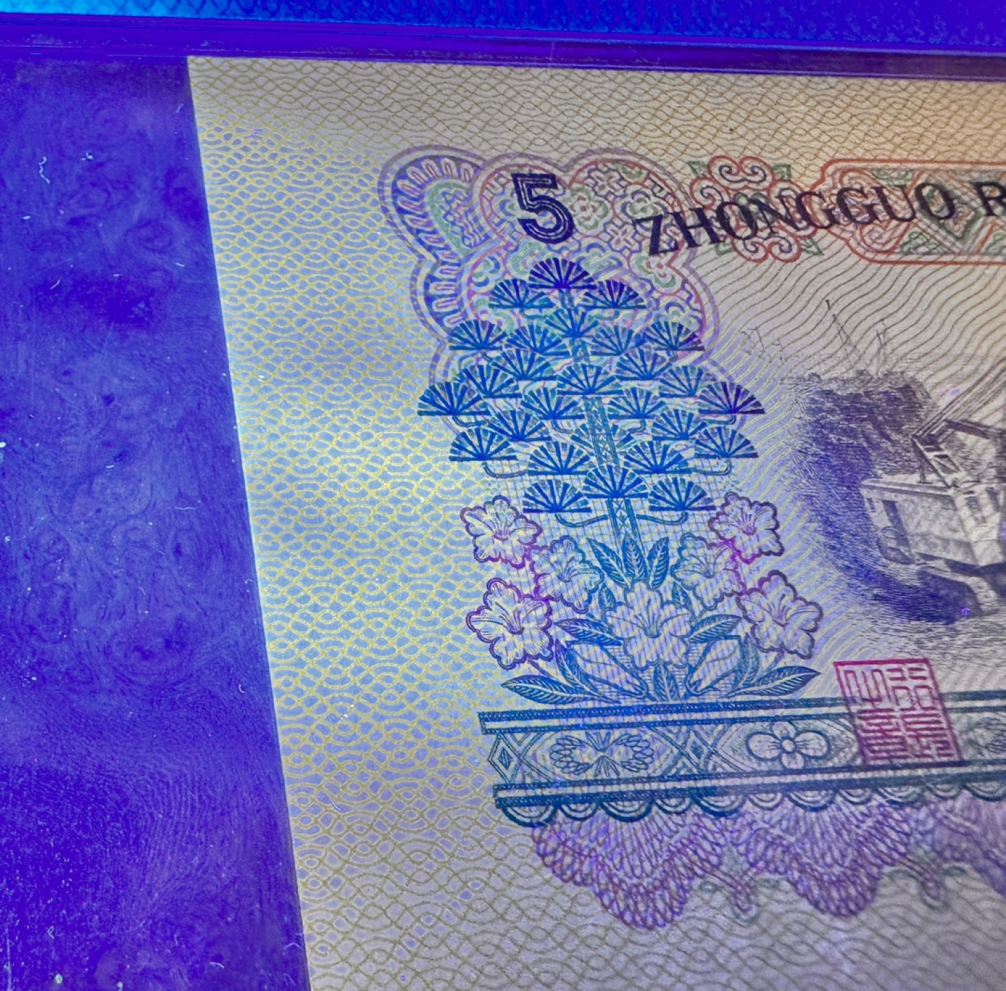 Chase Auction 第17期 - - 外钞、民国钞和人民币混合场！（临时有事，推迟到20号） 1960年三版人民币5元，浅版炼钢，PMG67！无347靓号！已出中文标：金浅版或金浅王，后市大涨品种！正反面满版强荧光！