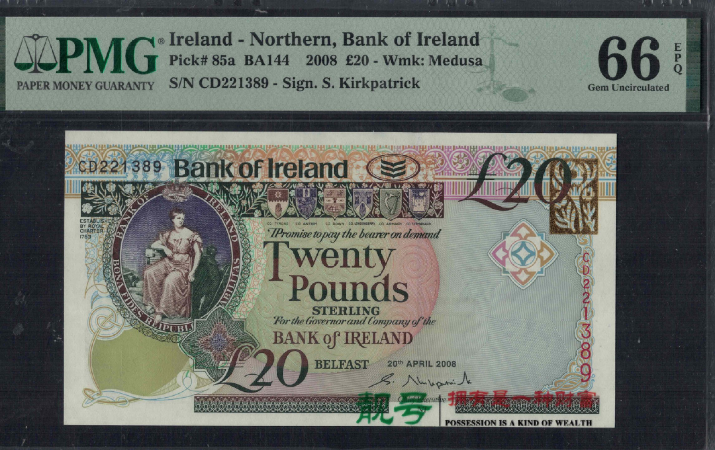 北爱尔兰20镑 2008年 P-85a 无47 纪念钞 欧洲纸币 实物图 UNC