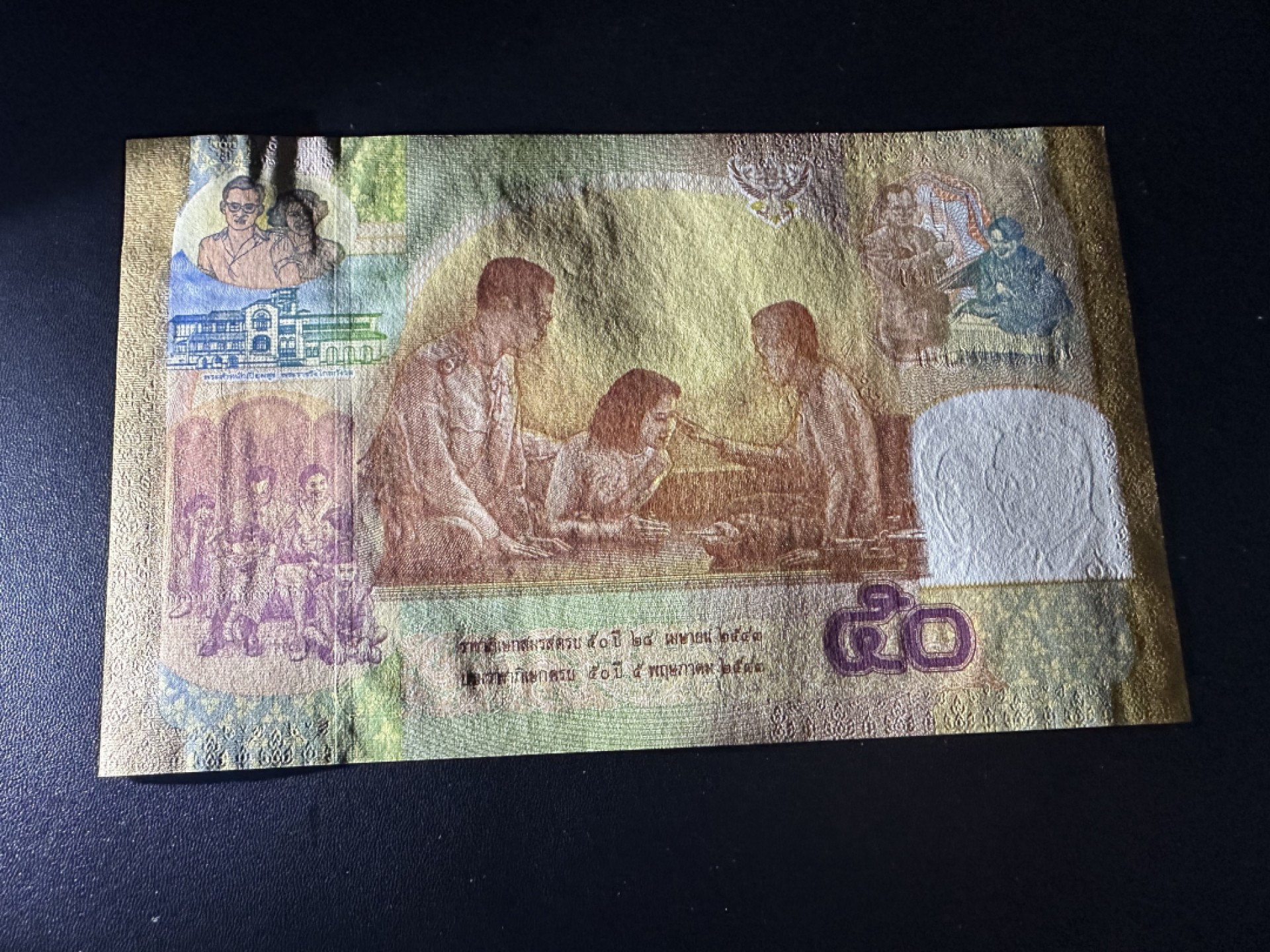 《外钞收藏家》第二百四十二期（连拍场） 泰国50泰铢 大票幅 纪念钞 全新UNC