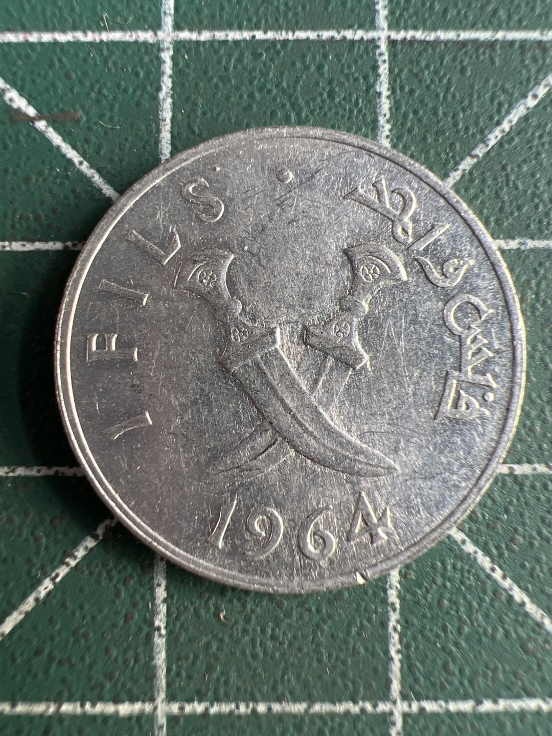 泡泡堂微拍第六十四幕硬币捡漏可累计专场👿👿，零佣金，零押金，累计满二十元包邮，接受代拍业务 南阿拉伯1964年1FILS