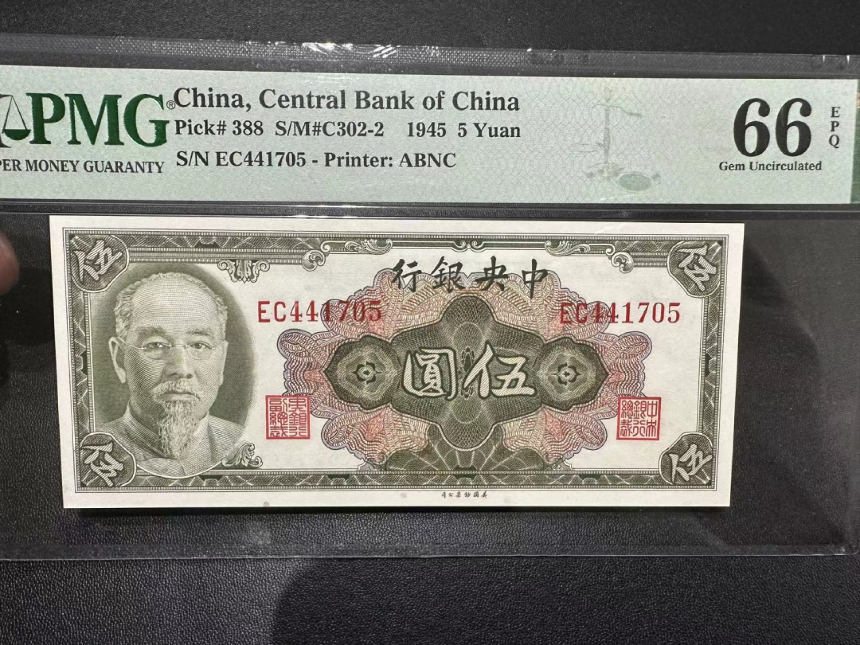 《外钞收藏家》第二百五十五期（连拍第三场）