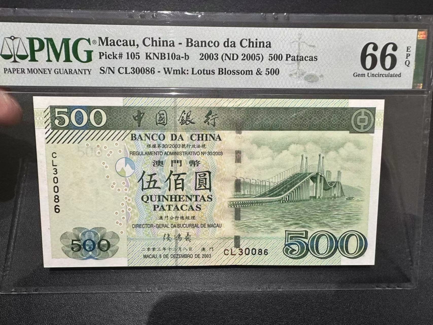 《外钞收藏家》第二百四十二期（连拍场） 2003年澳门中国银行500元 PMG66 无47