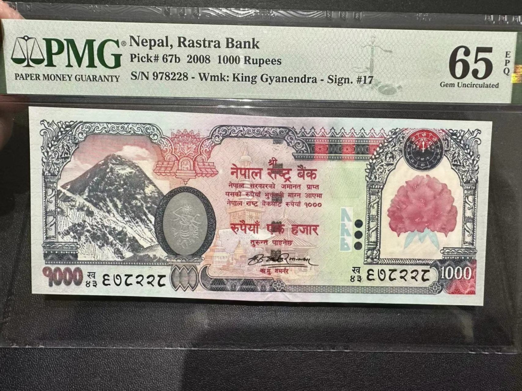 《外钞收藏家》第二百四十二期（连拍场） 2008年尼泊尔 1000卢比 PMG65