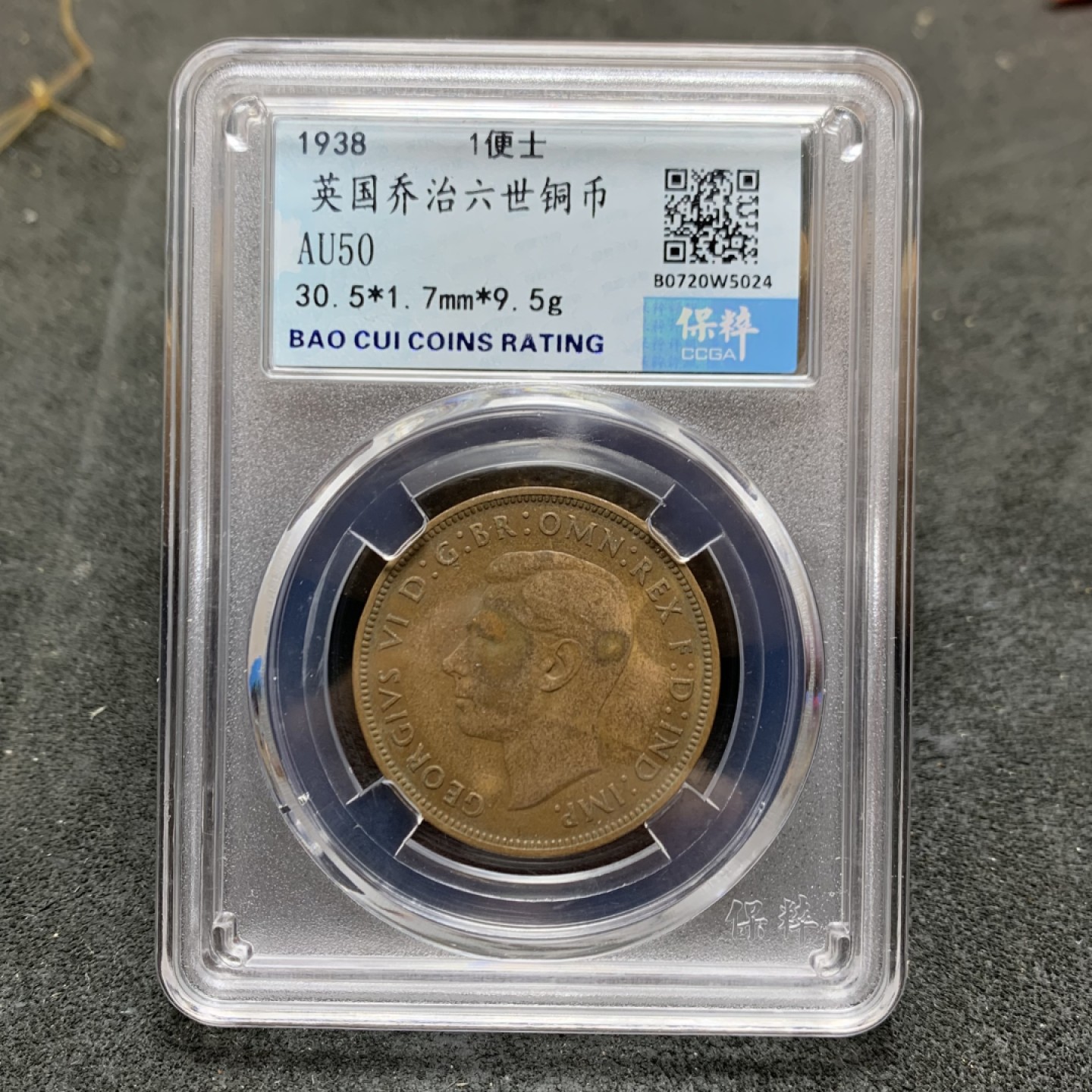 1938年。英国乔治六世一便士铜币一枚，
