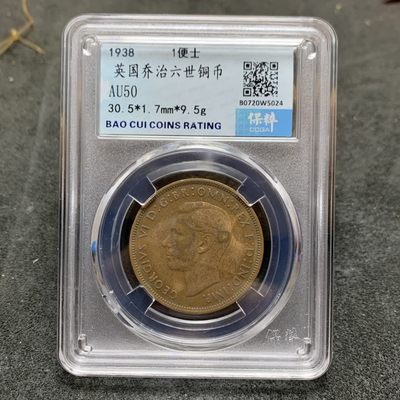 1938年。英国乔治六世一便士铜币一枚， - 1938年。英国乔治六世一便士铜币一枚，