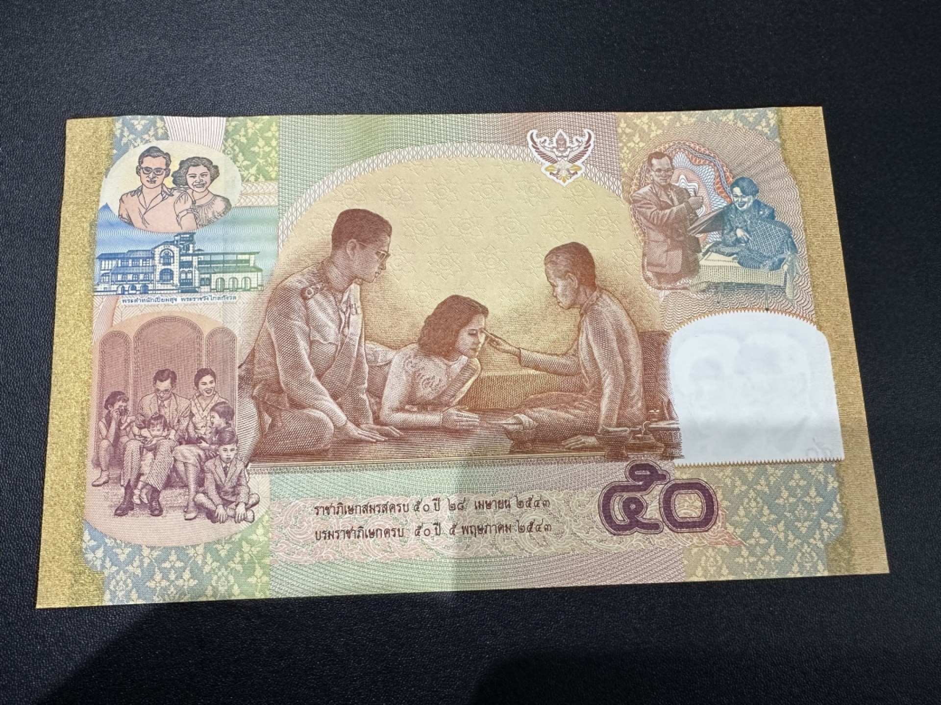 《外钞收藏家》第二百四十二期（连拍场） 泰国50泰铢 大票幅 纪念钞 全新UNC